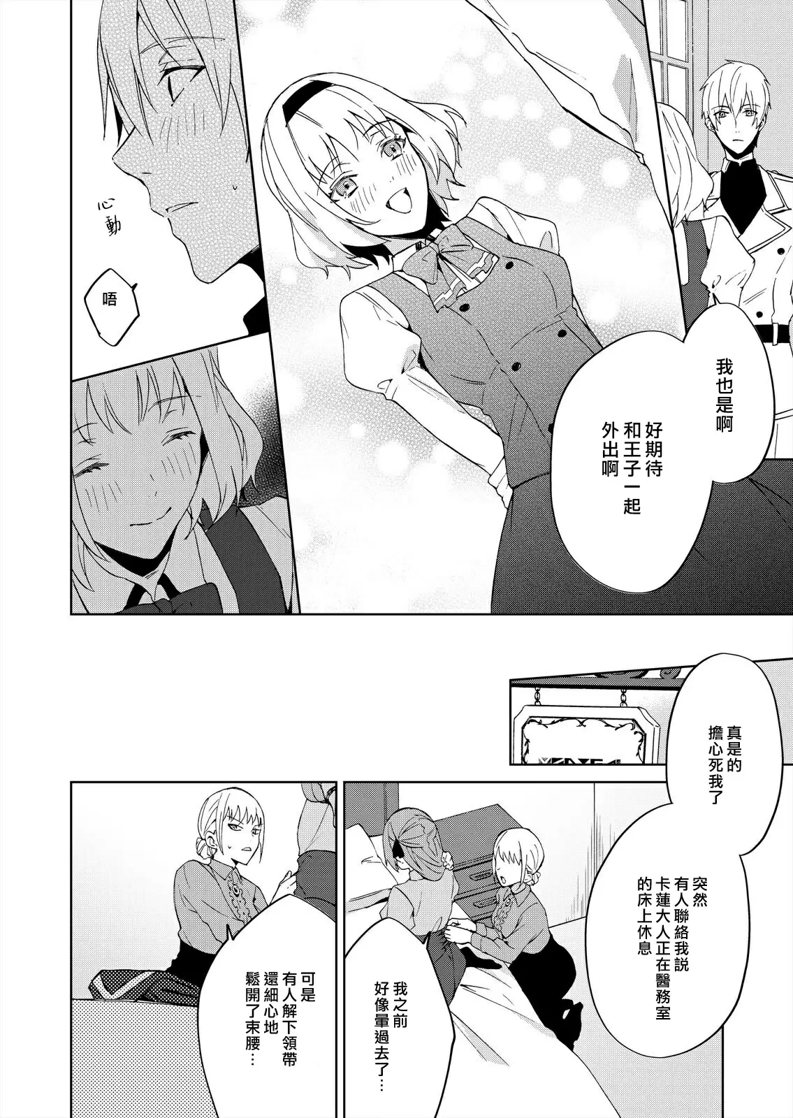 【R18禁免費中文成人H漫】被瘋狂溺愛的反派大小姐~濃密性愛對像是僕從 【免費A漫、禁漫、H漫】第二話 14