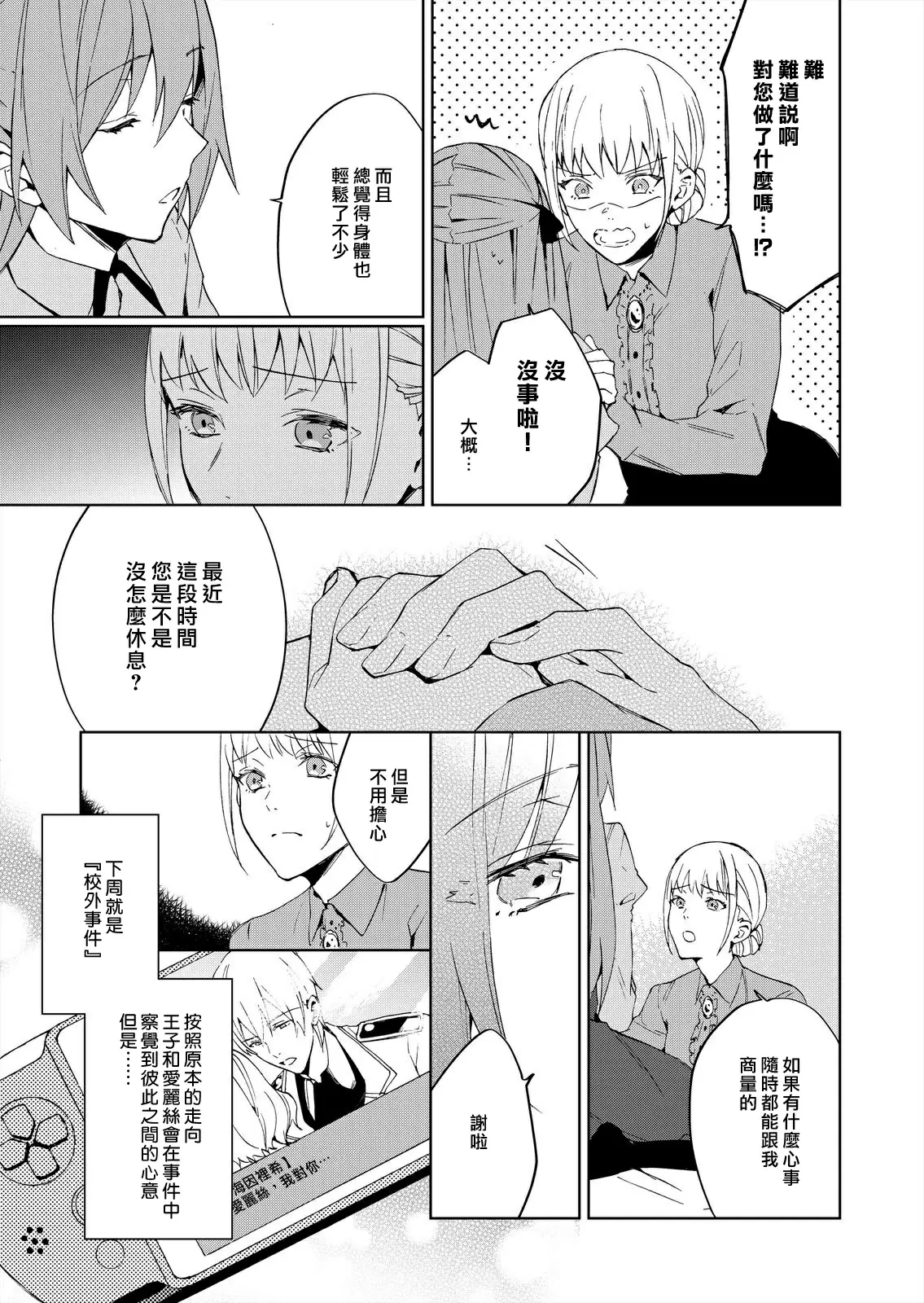 【R18禁免費中文成人H漫】被瘋狂溺愛的反派大小姐~濃密性愛對像是僕從 【免費A漫、禁漫、H漫】第二話 15