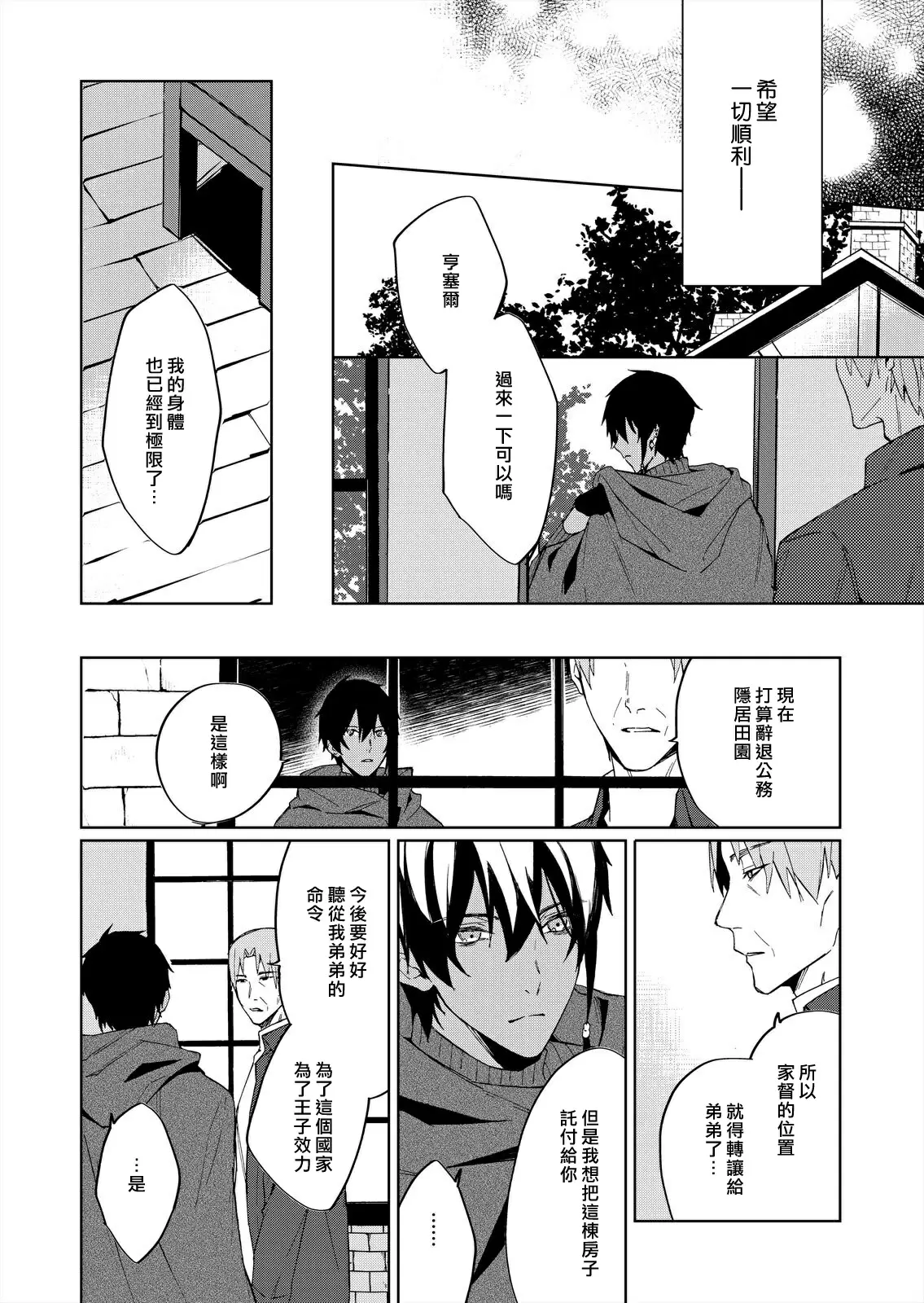【R18禁免費中文成人H漫】被瘋狂溺愛的反派大小姐~濃密性愛對像是僕從 【免費A漫、禁漫、H漫】第二話 16