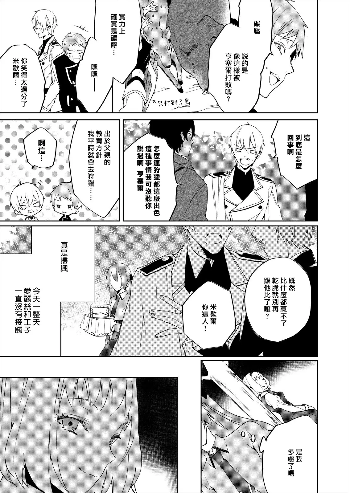 【R18禁免費中文成人H漫】被瘋狂溺愛的反派大小姐~濃密性愛對像是僕從 【免費A漫、禁漫、H漫】第二話 19