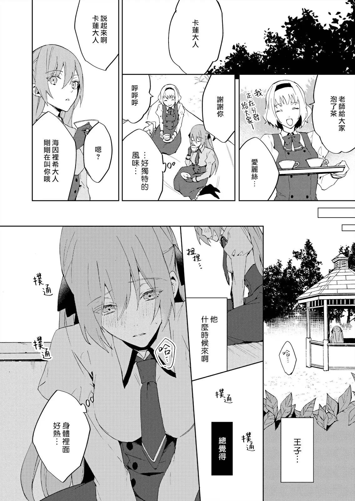 【R18禁免費中文成人H漫】被瘋狂溺愛的反派大小姐~濃密性愛對像是僕從 【免費A漫、禁漫、H漫】第二話 20