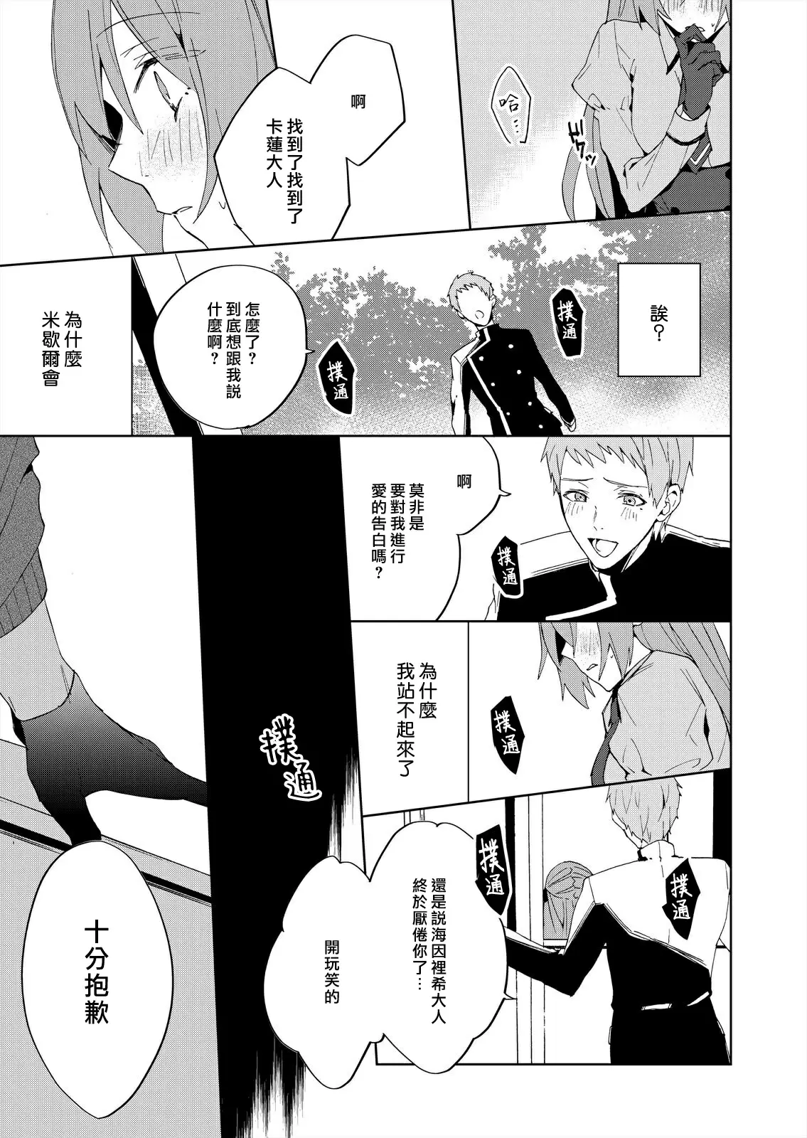 【R18禁免費中文成人H漫】被瘋狂溺愛的反派大小姐~濃密性愛對像是僕從 【免費A漫、禁漫、H漫】第二話 21