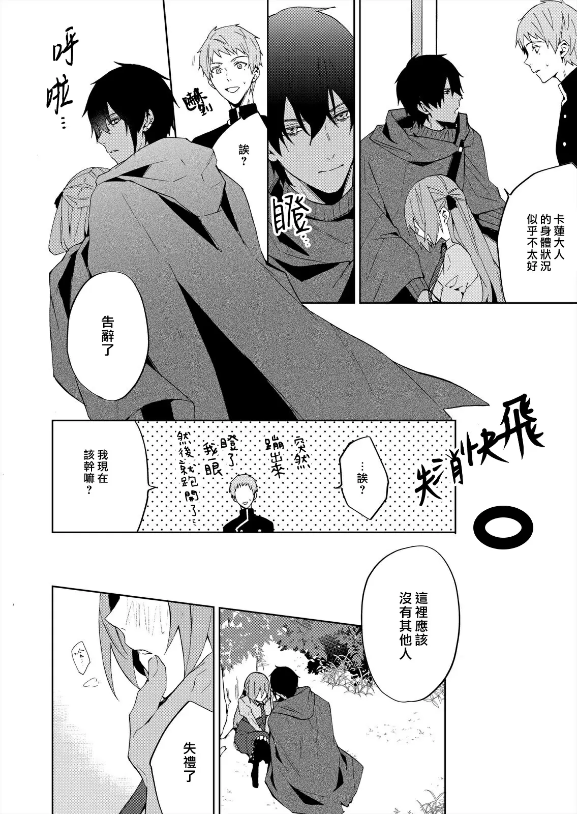 【R18禁免費中文成人H漫】被瘋狂溺愛的反派大小姐~濃密性愛對像是僕從 【免費A漫、禁漫、H漫】第二話 22