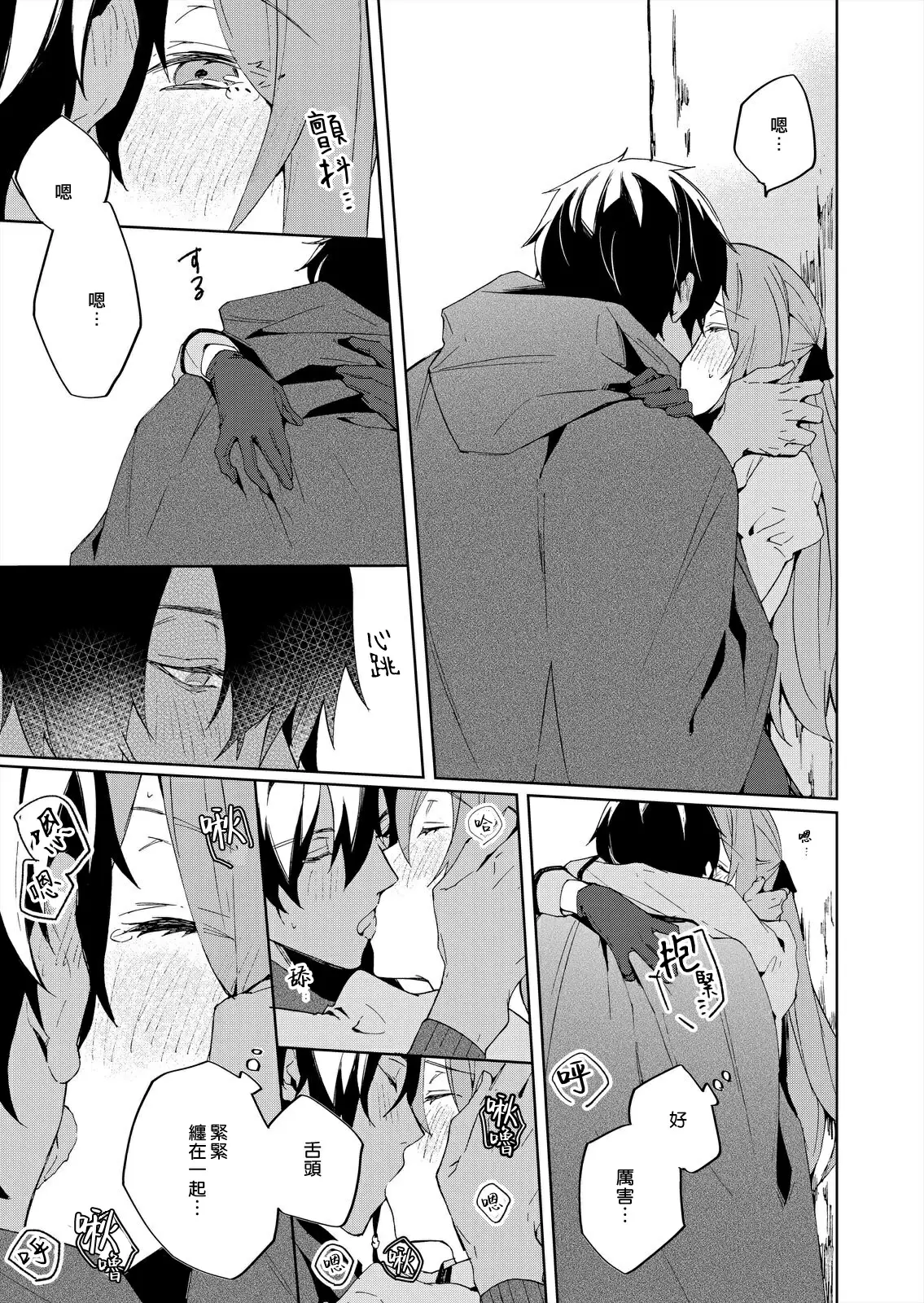 【R18禁免費中文成人H漫】被瘋狂溺愛的反派大小姐~濃密性愛對像是僕從 【免費A漫、禁漫、H漫】第二話 25
