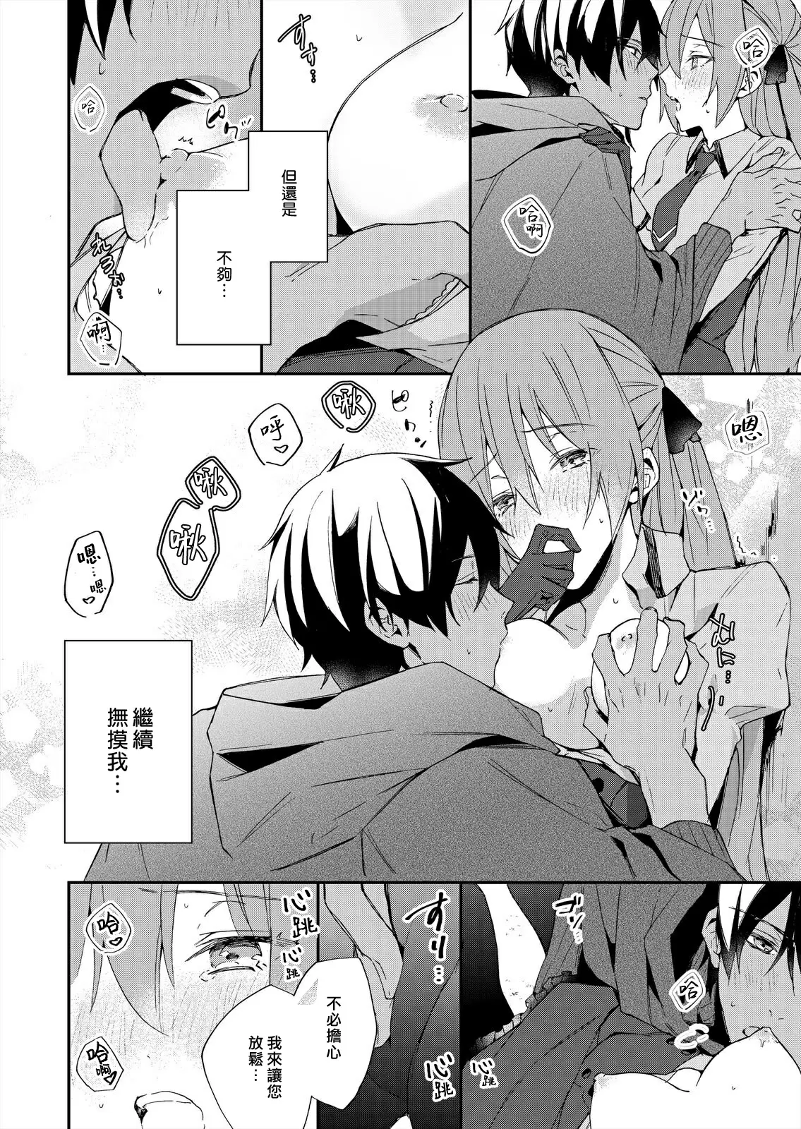 【R18禁免費中文成人H漫】被瘋狂溺愛的反派大小姐~濃密性愛對像是僕從 【免費A漫、禁漫、H漫】第二話 26