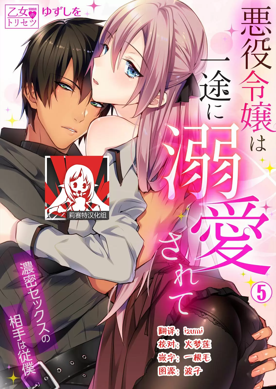 【R18禁免費中文成人H漫】被瘋狂溺愛的反派大小姐~濃密性愛對像是僕從 【免費A漫、禁漫、H漫】第五話 1