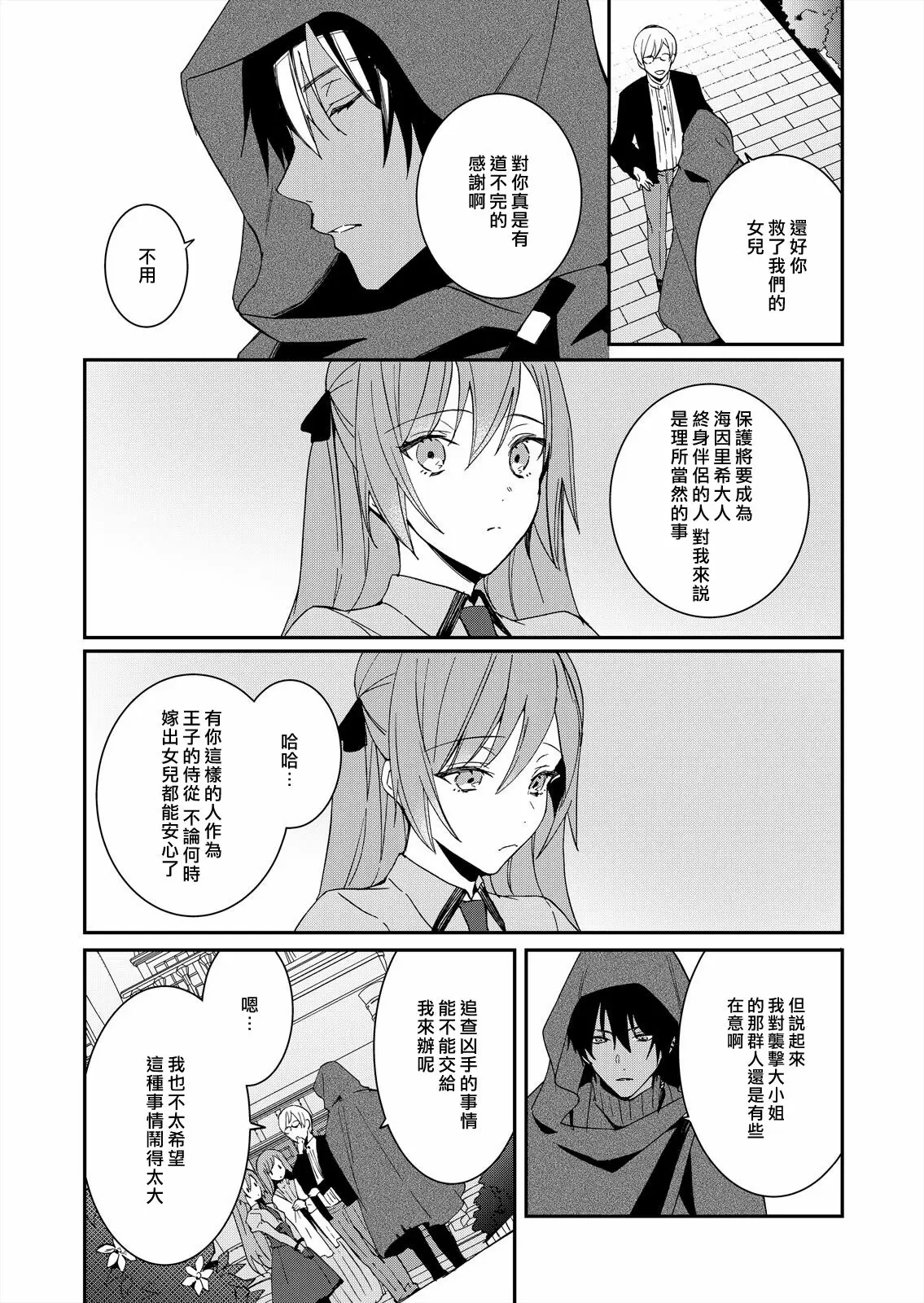 【R18禁免費中文成人H漫】被瘋狂溺愛的反派大小姐~濃密性愛對像是僕從 【免費A漫、禁漫、H漫】第五話 4