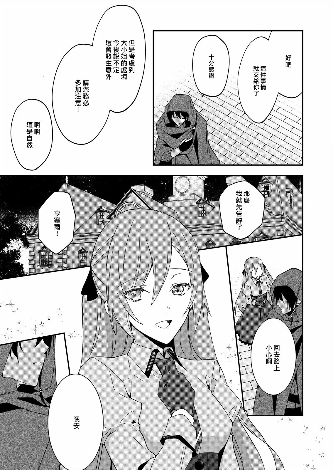 【R18禁免費中文成人H漫】被瘋狂溺愛的反派大小姐~濃密性愛對像是僕從 【免費A漫、禁漫、H漫】第五話 5