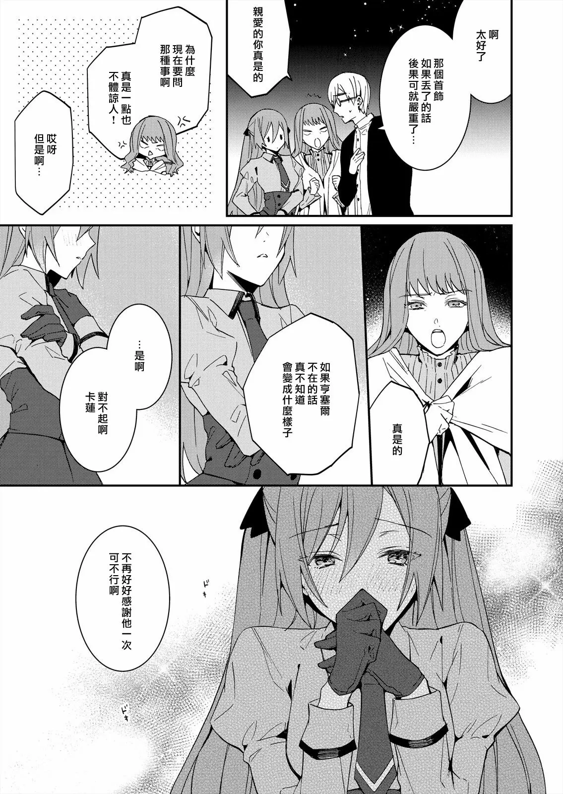 【R18禁免費中文成人H漫】被瘋狂溺愛的反派大小姐~濃密性愛對像是僕從 【免費A漫、禁漫、H漫】第五話 7