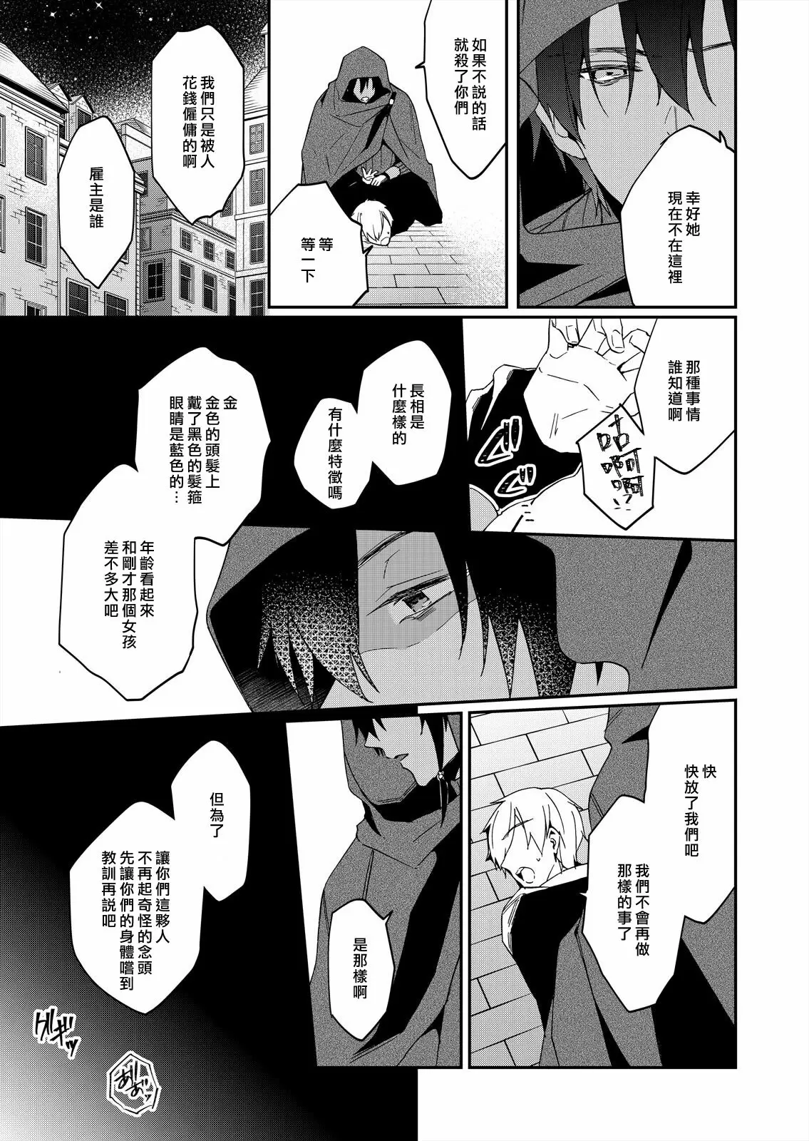 【R18禁免費中文成人H漫】被瘋狂溺愛的反派大小姐~濃密性愛對像是僕從 【免費A漫、禁漫、H漫】第五話 9