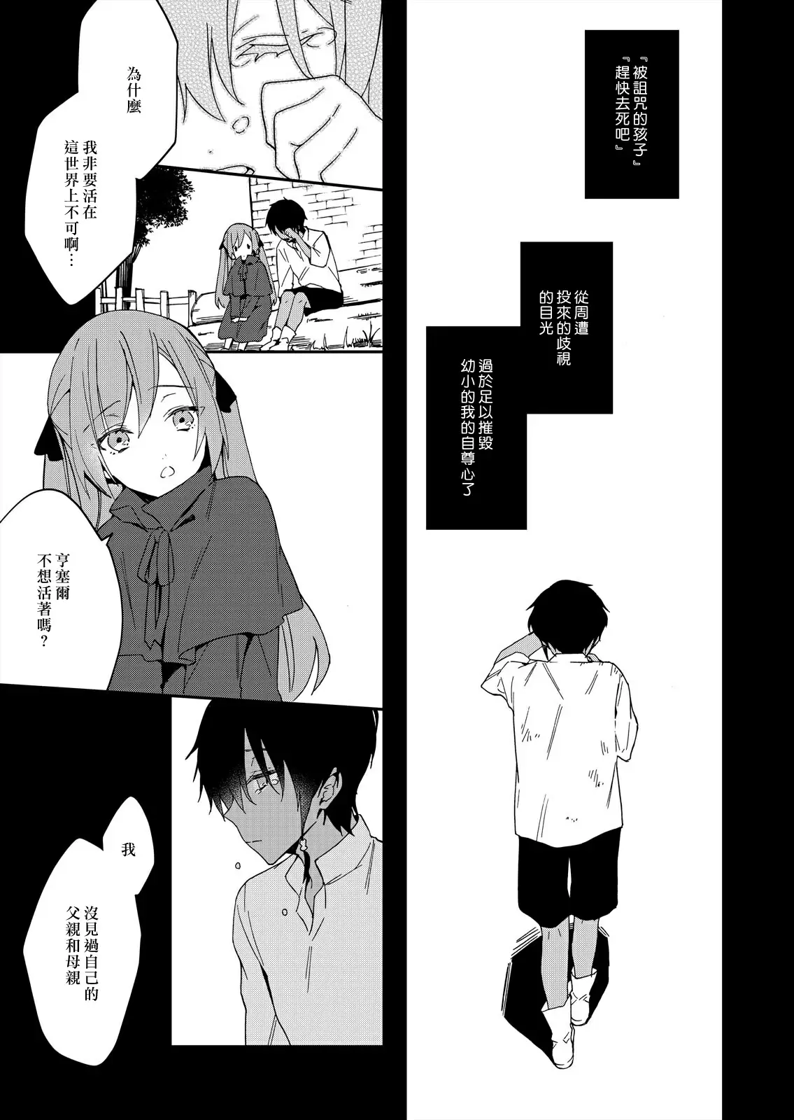 【R18禁免費中文成人H漫】被瘋狂溺愛的反派大小姐~濃密性愛對像是僕從 【免費A漫、禁漫、H漫】第五話 11