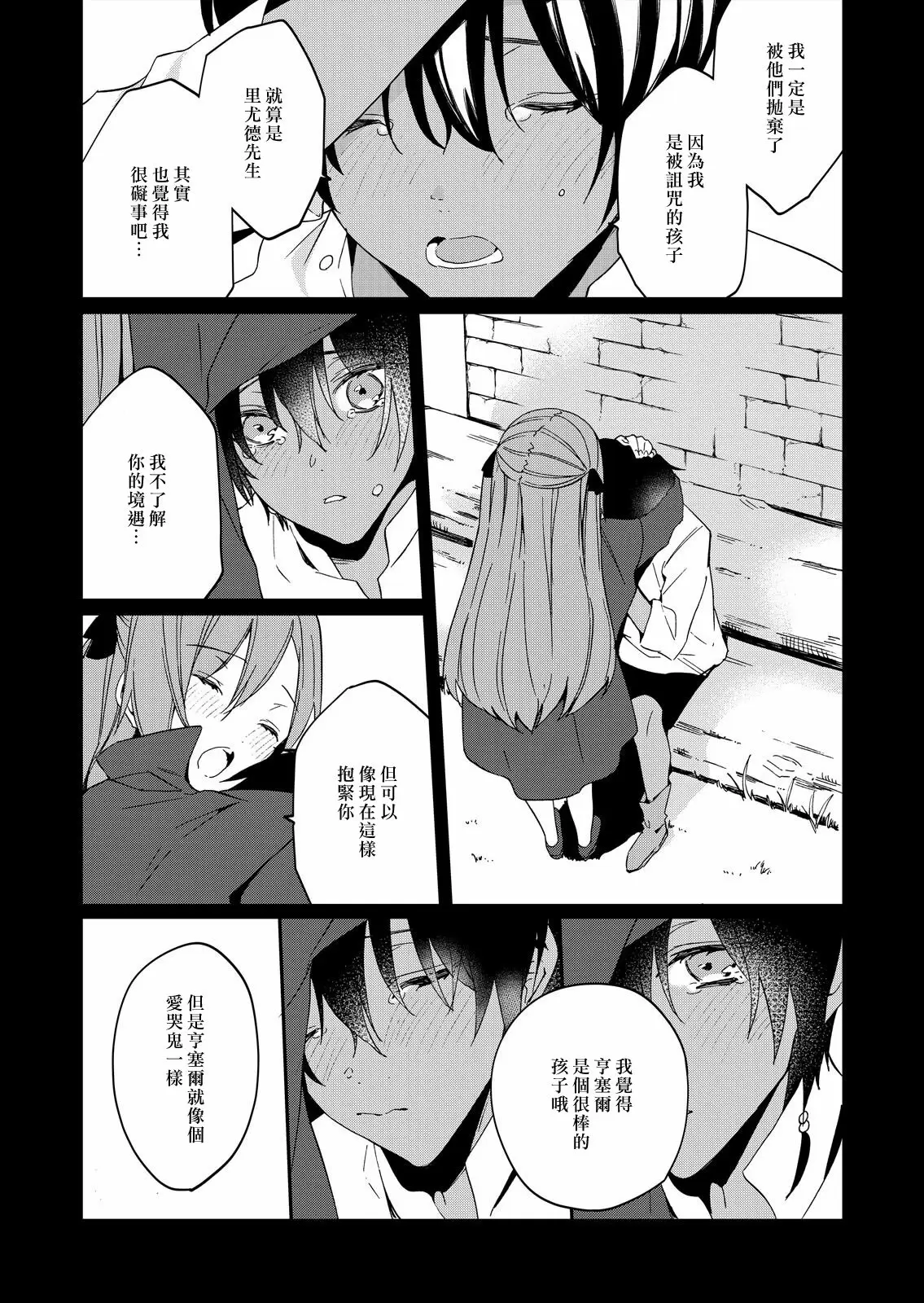 【R18禁免費中文成人H漫】被瘋狂溺愛的反派大小姐~濃密性愛對像是僕從 【免費A漫、禁漫、H漫】第五話 12