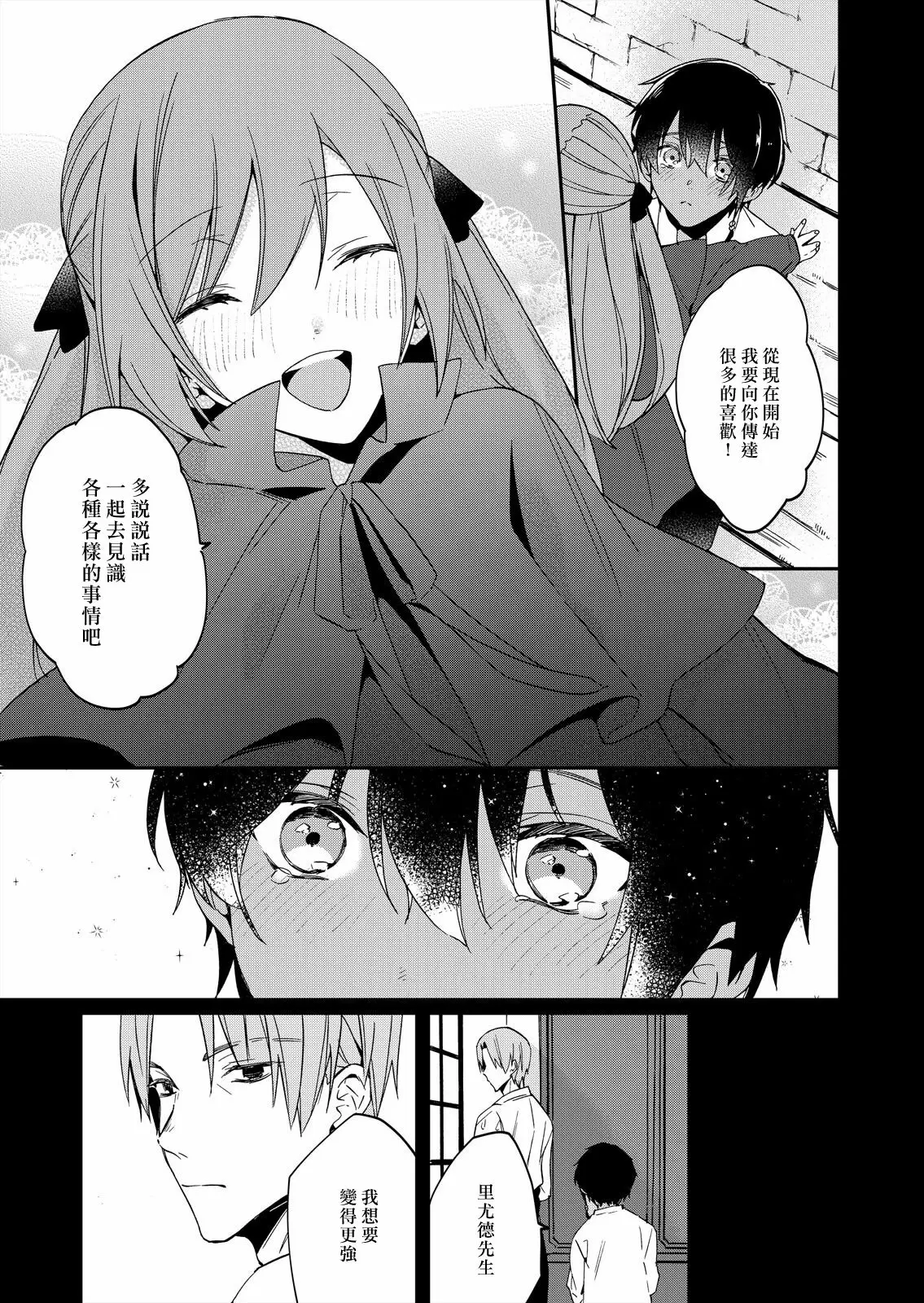 【R18禁免費中文成人H漫】被瘋狂溺愛的反派大小姐~濃密性愛對像是僕從 【免費A漫、禁漫、H漫】第五話 13