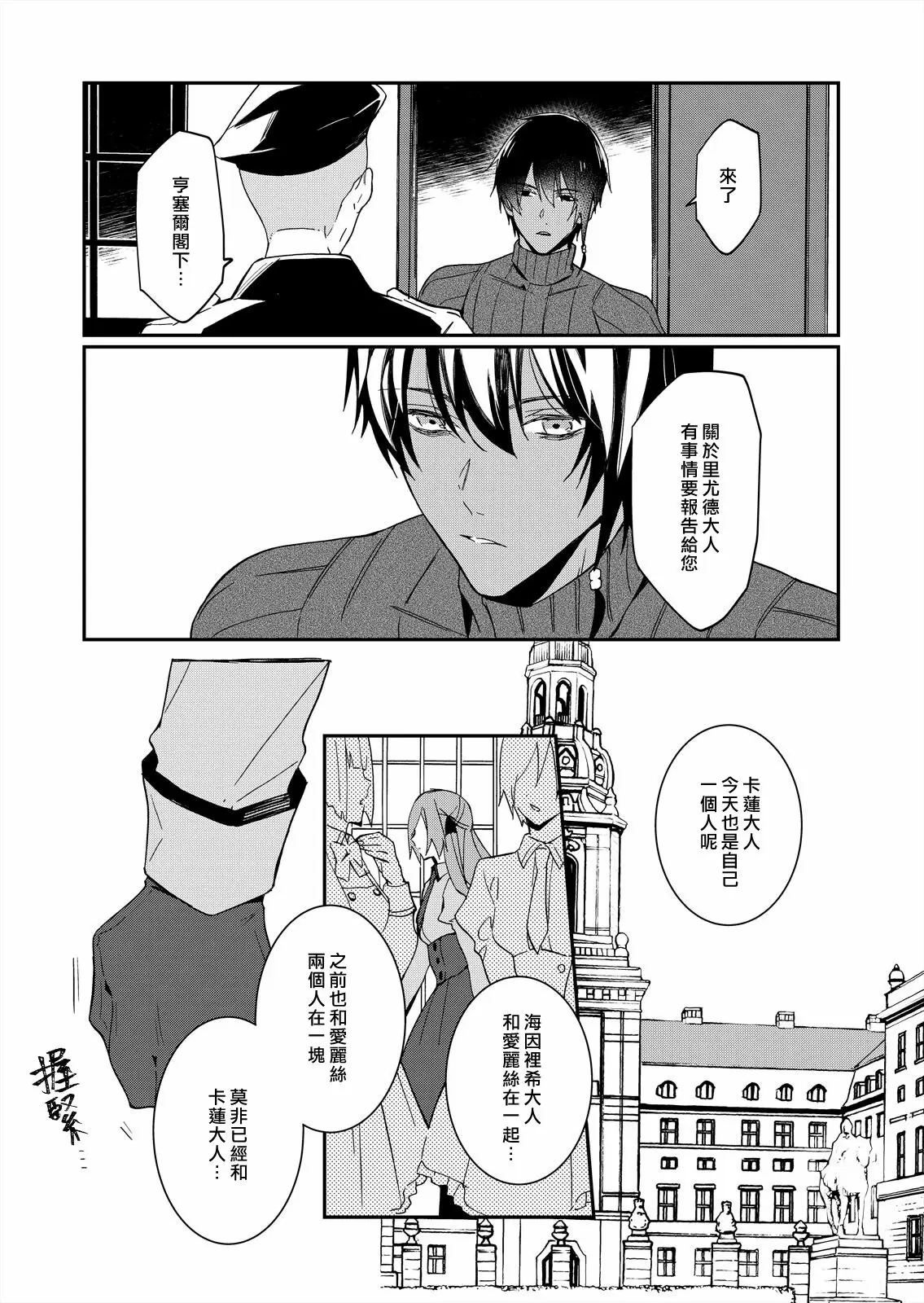 【R18禁免費中文成人H漫】被瘋狂溺愛的反派大小姐~濃密性愛對像是僕從 【免費A漫、禁漫、H漫】第五話 15