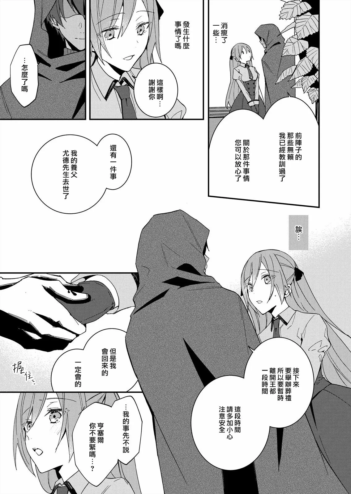 【R18禁免費中文成人H漫】被瘋狂溺愛的反派大小姐~濃密性愛對像是僕從 【免費A漫、禁漫、H漫】第五話 17