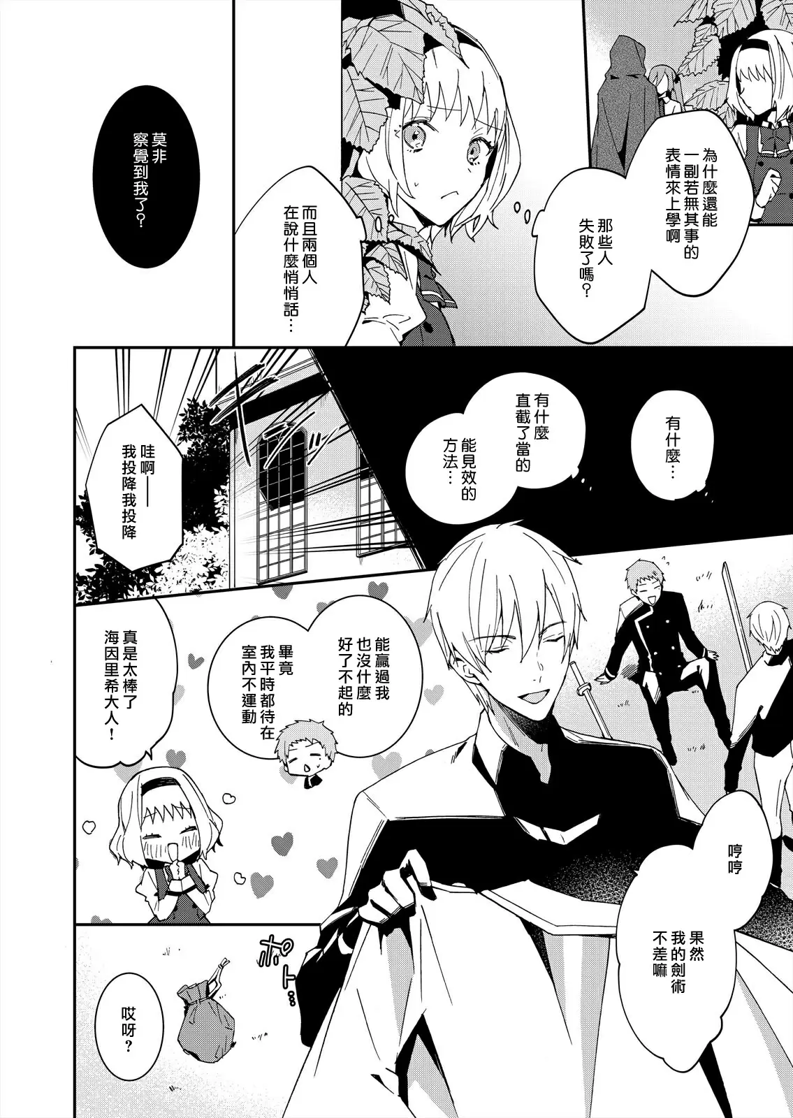 【R18禁免費中文成人H漫】被瘋狂溺愛的反派大小姐~濃密性愛對像是僕從 【免費A漫、禁漫、H漫】第五話 18