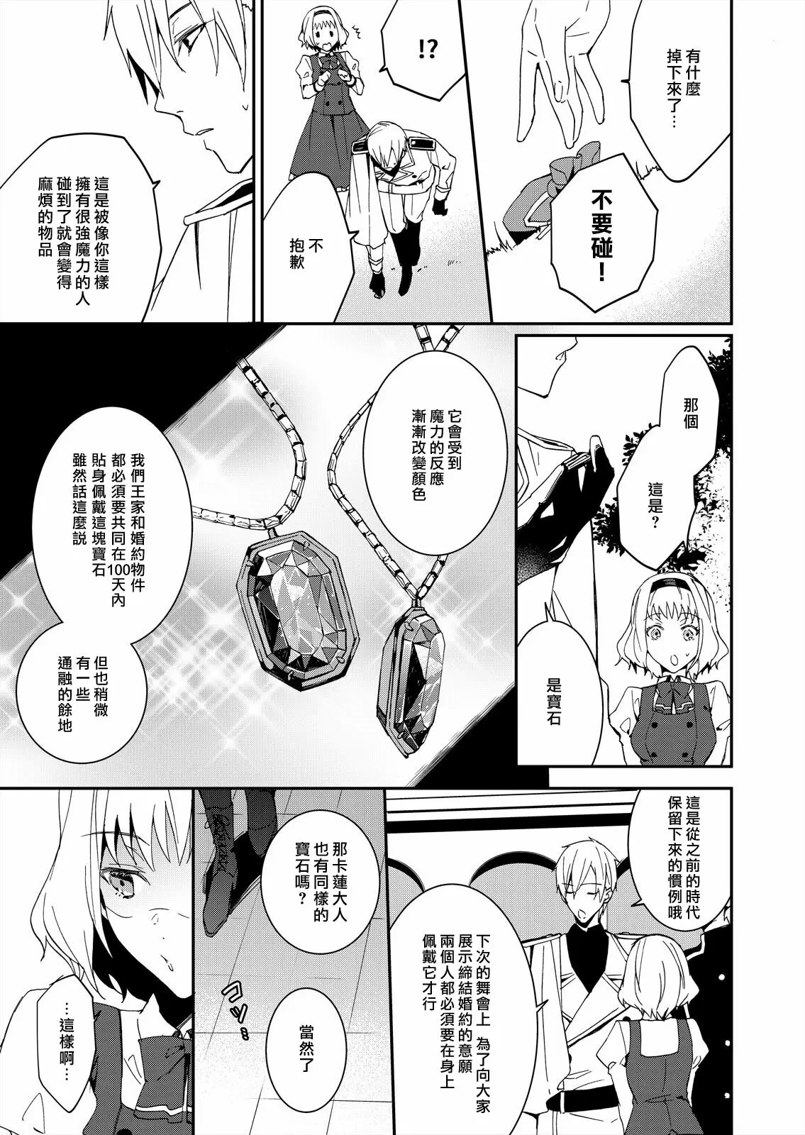【R18禁免費中文成人H漫】被瘋狂溺愛的反派大小姐~濃密性愛對像是僕從 【免費A漫、禁漫、H漫】第五話 19