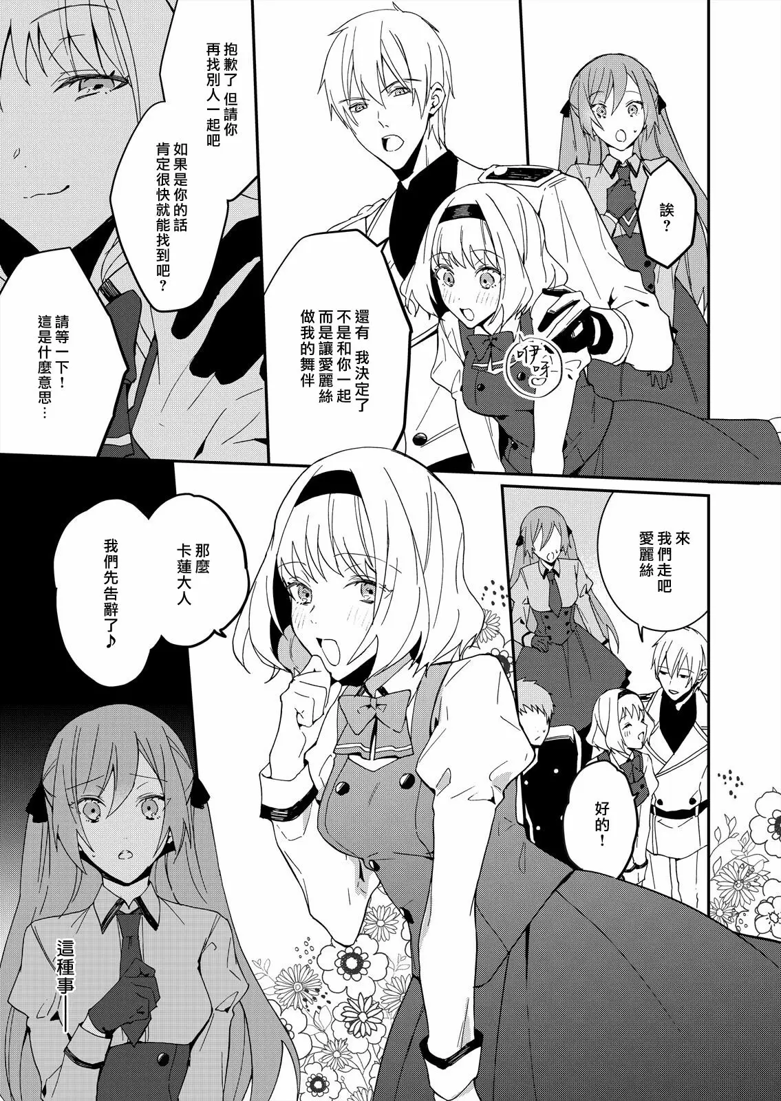 【R18禁免費中文成人H漫】被瘋狂溺愛的反派大小姐~濃密性愛對像是僕從 【免費A漫、禁漫、H漫】第五話 21