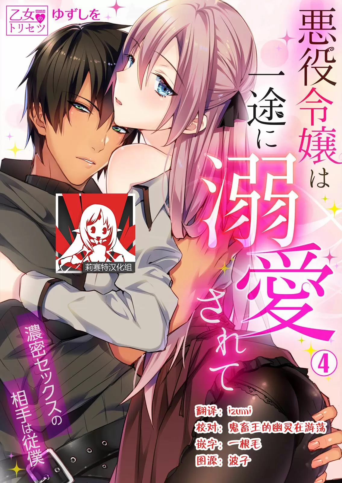 【R18禁免費中文成人H漫】被瘋狂溺愛的反派大小姐~濃密性愛對像是僕從 【免費A漫、禁漫、H漫】第四話 1