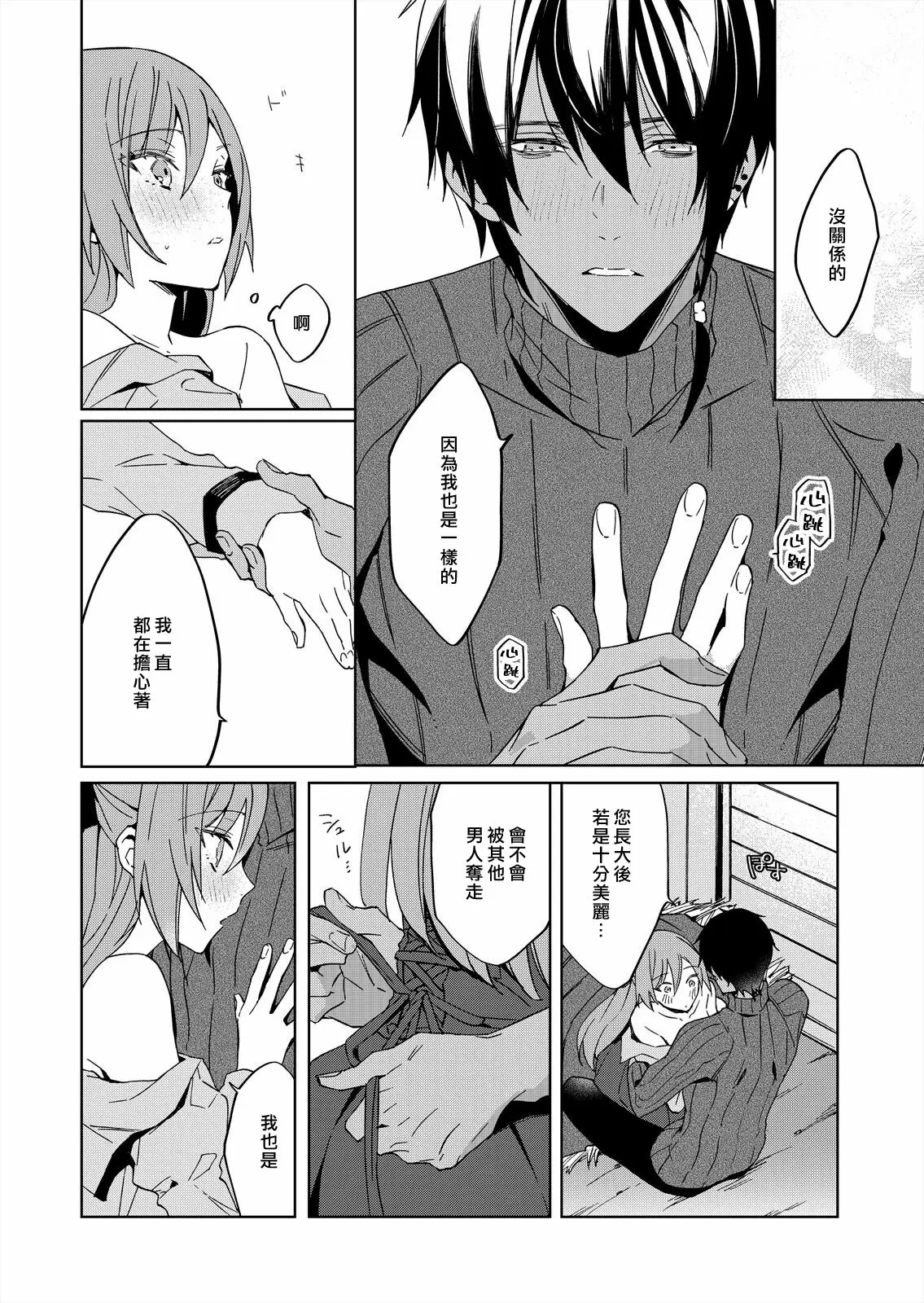 【R18禁免費中文成人H漫】被瘋狂溺愛的反派大小姐~濃密性愛對像是僕從 【免費A漫、禁漫、H漫】第四話 4