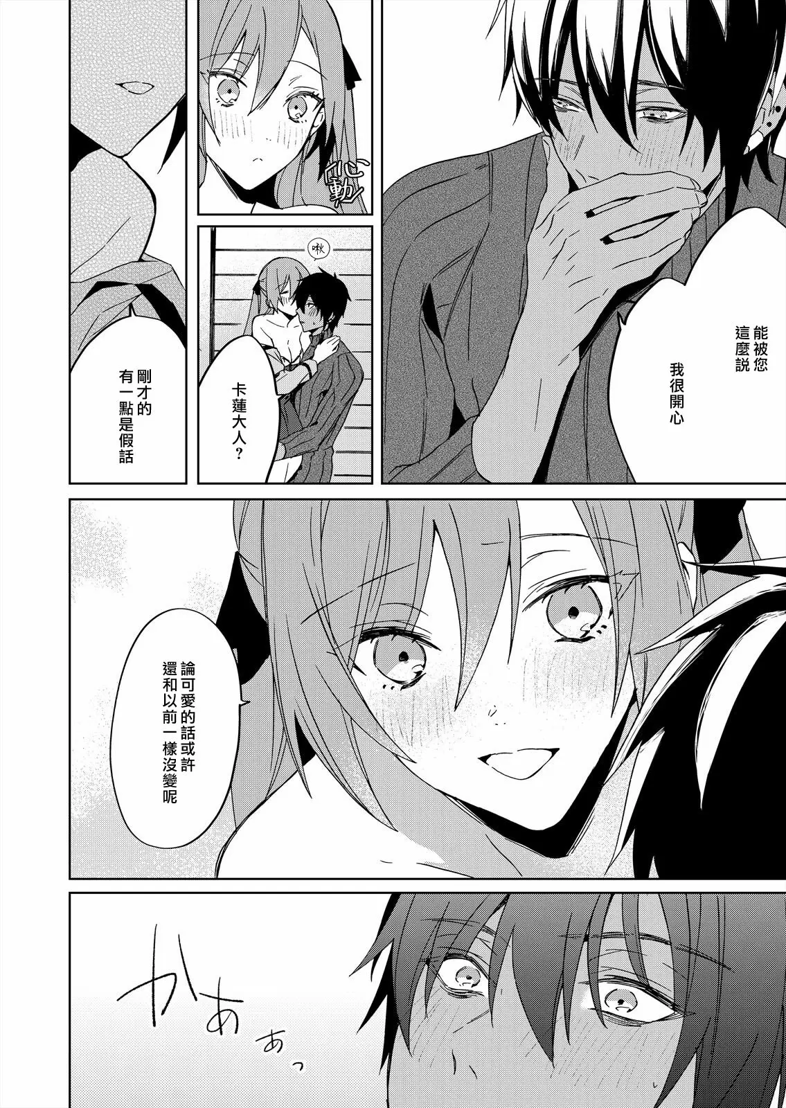 【R18禁免費中文成人H漫】被瘋狂溺愛的反派大小姐~濃密性愛對像是僕從 【免費A漫、禁漫、H漫】第四話 6