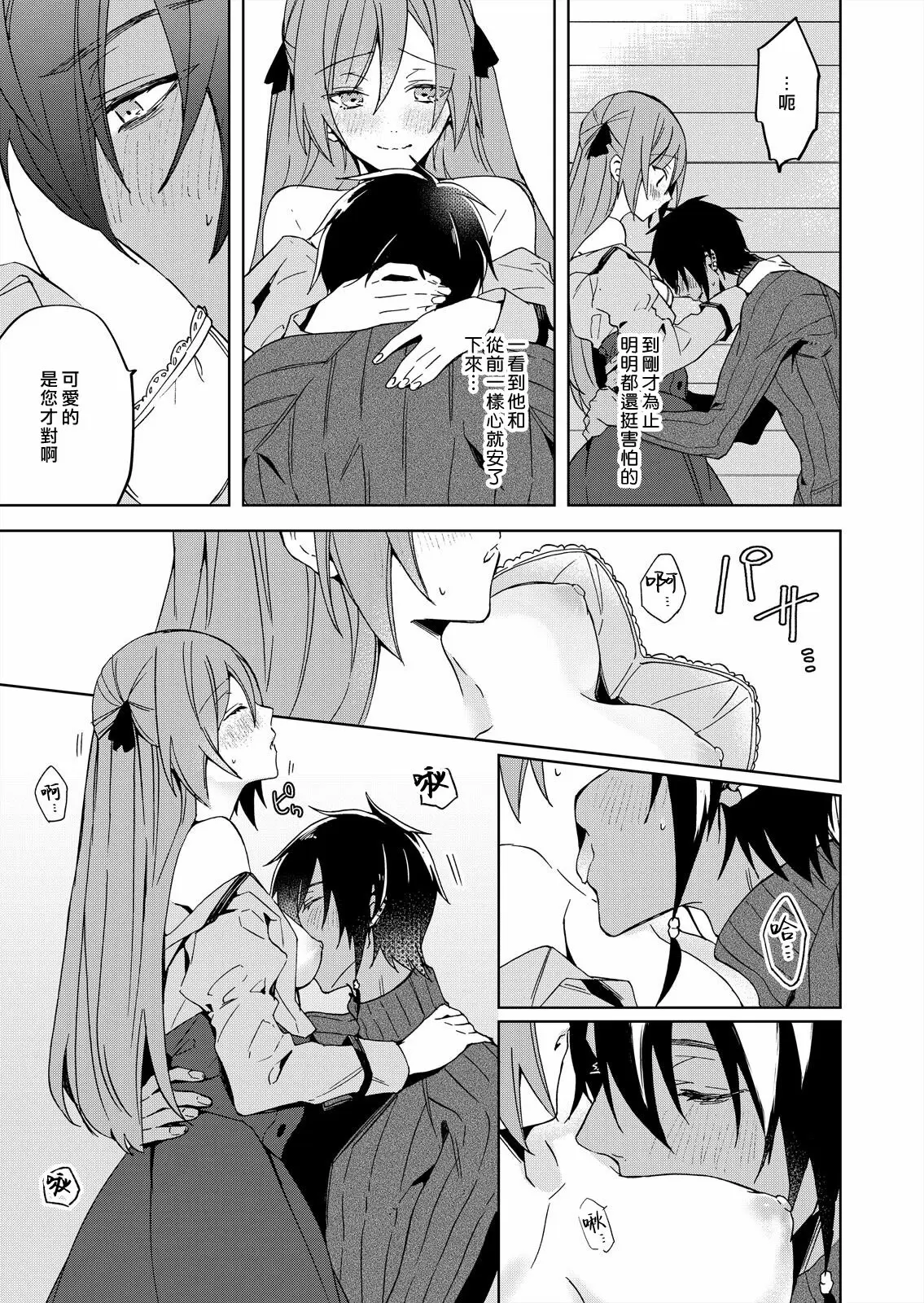 【R18禁免費中文成人H漫】被瘋狂溺愛的反派大小姐~濃密性愛對像是僕從 【免費A漫、禁漫、H漫】第四話 7