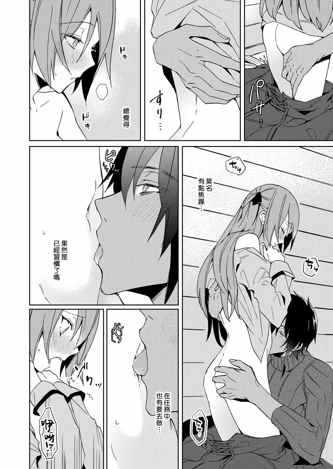 【R18禁免費中文成人H漫】被瘋狂溺愛的反派大小姐~濃密性愛對像是僕從 【免費A漫、禁漫、H漫】第四話 8