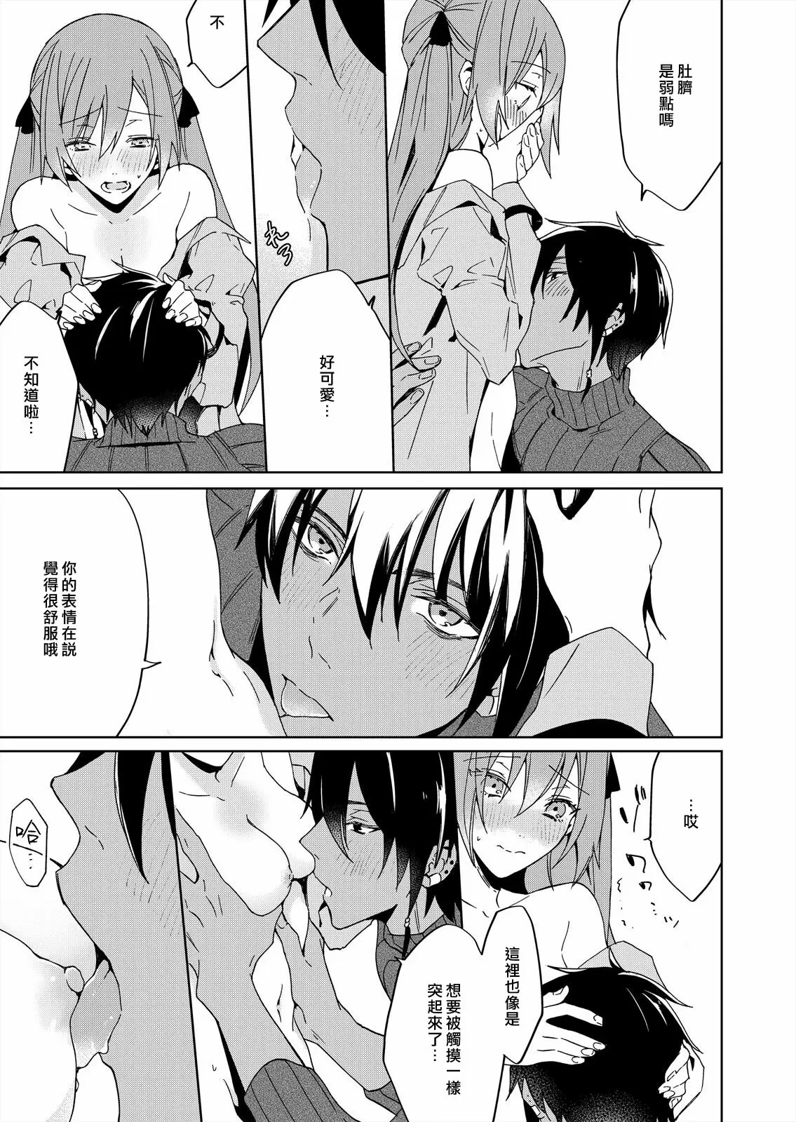 【R18禁免費中文成人H漫】被瘋狂溺愛的反派大小姐~濃密性愛對像是僕從 【免費A漫、禁漫、H漫】第四話 9