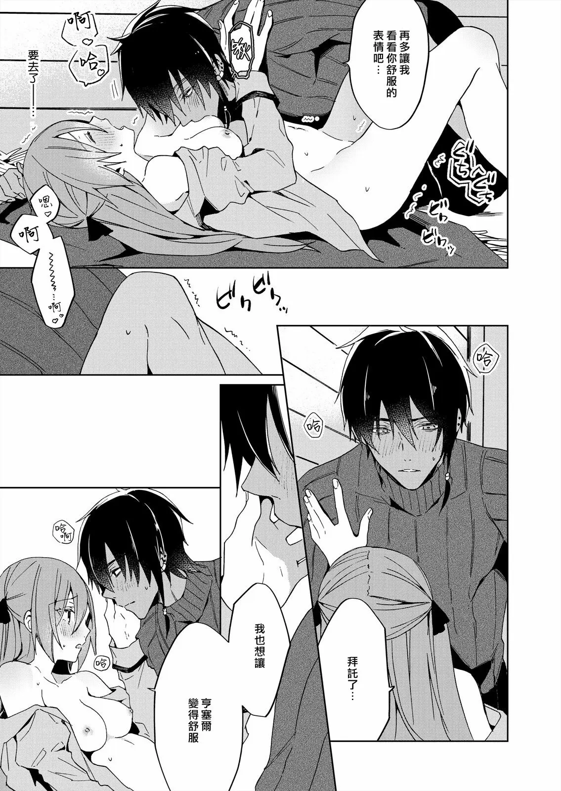 【R18禁免費中文成人H漫】被瘋狂溺愛的反派大小姐~濃密性愛對像是僕從 【免費A漫、禁漫、H漫】第四話 13