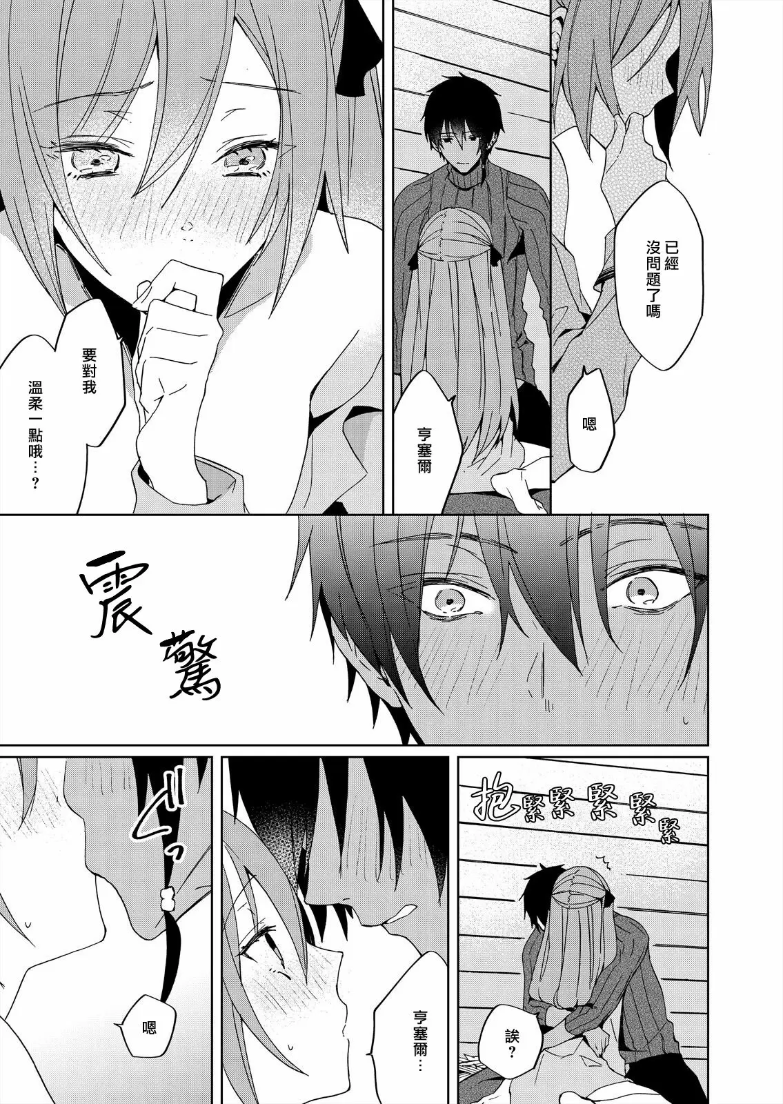 【R18禁免費中文成人H漫】被瘋狂溺愛的反派大小姐~濃密性愛對像是僕從 【免費A漫、禁漫、H漫】第四話 15