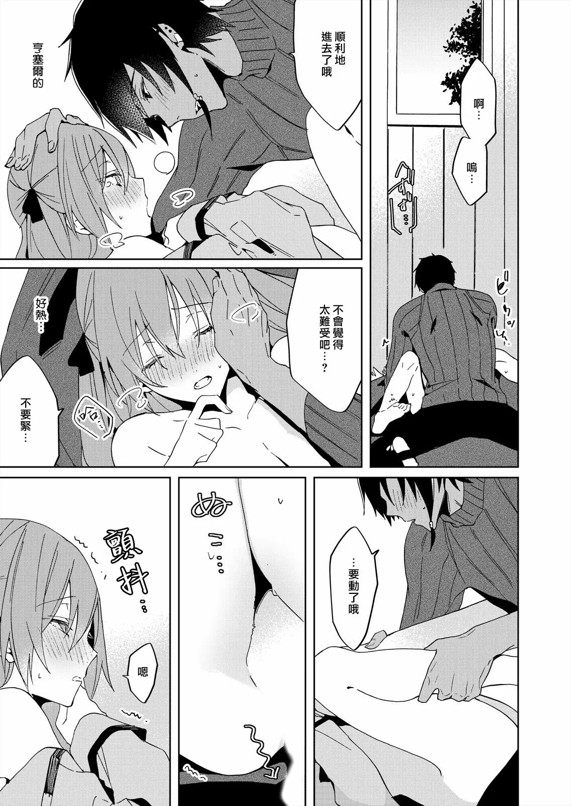 【R18禁免費中文成人H漫】被瘋狂溺愛的反派大小姐~濃密性愛對像是僕從 【免費A漫、禁漫、H漫】第四話 17