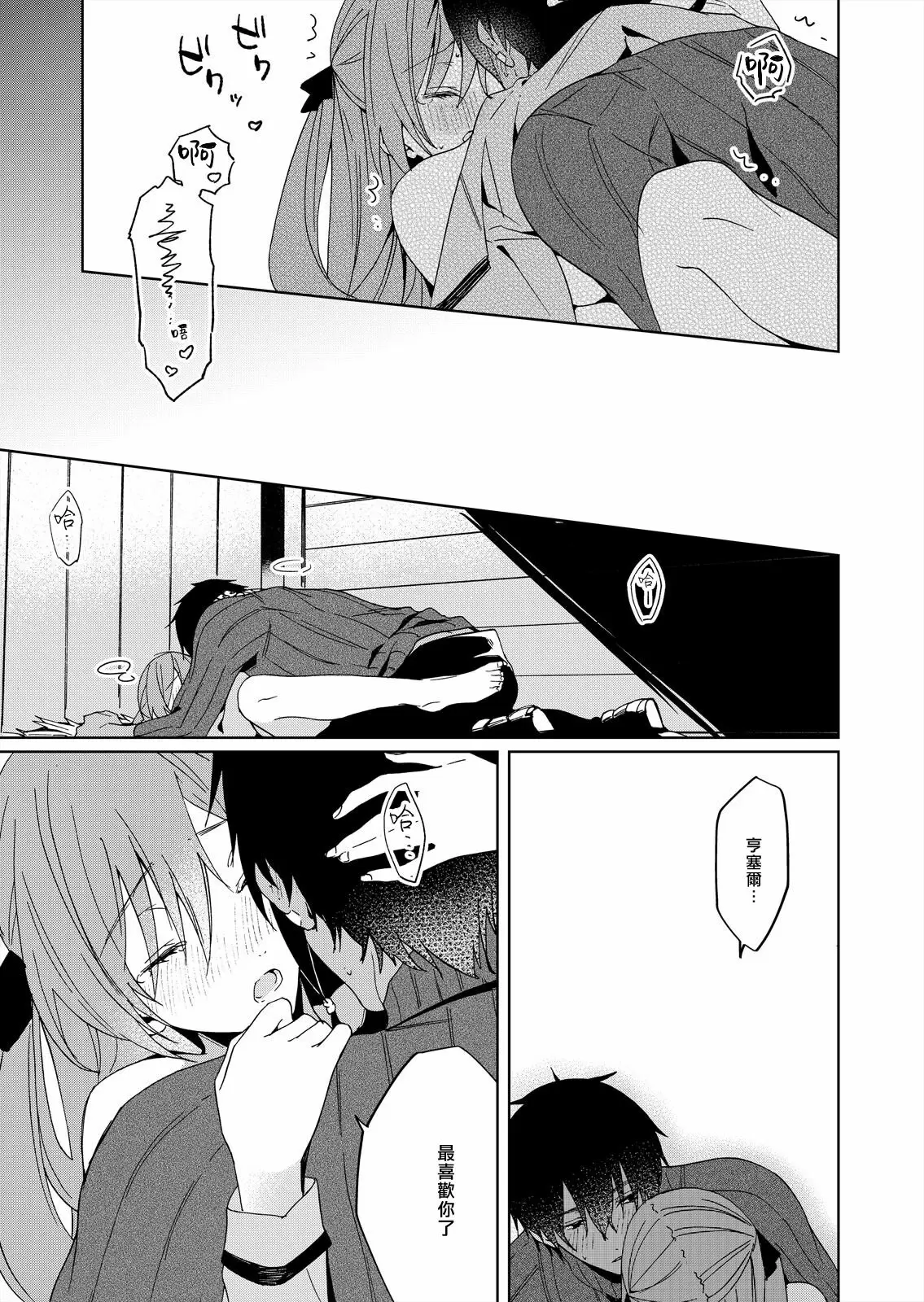 【R18禁免費中文成人H漫】被瘋狂溺愛的反派大小姐~濃密性愛對像是僕從 【免費A漫、禁漫、H漫】第四話 21
