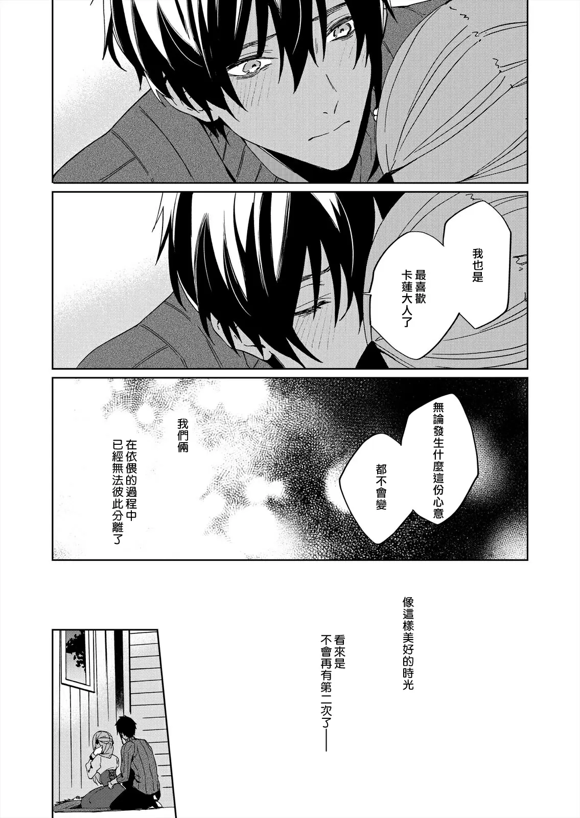 【R18禁免費中文成人H漫】被瘋狂溺愛的反派大小姐~濃密性愛對像是僕從 【免費A漫、禁漫、H漫】第四話 22