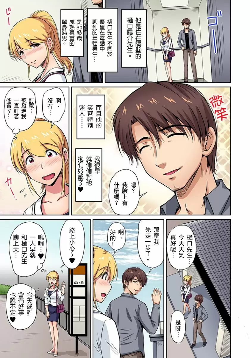 【R18禁免費中文成人H漫】鄰居正值發情期～揉弄她、吸吮她、盡情抽插吧 【免費A漫、H漫、禁漫】第三話 4