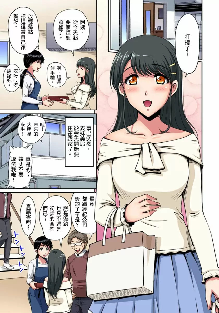 【R18禁免費中文成人H漫】鄰居正值發情期～揉弄她、吸吮她、盡情抽插吧 【免費A漫、H漫、禁漫】第八話 2