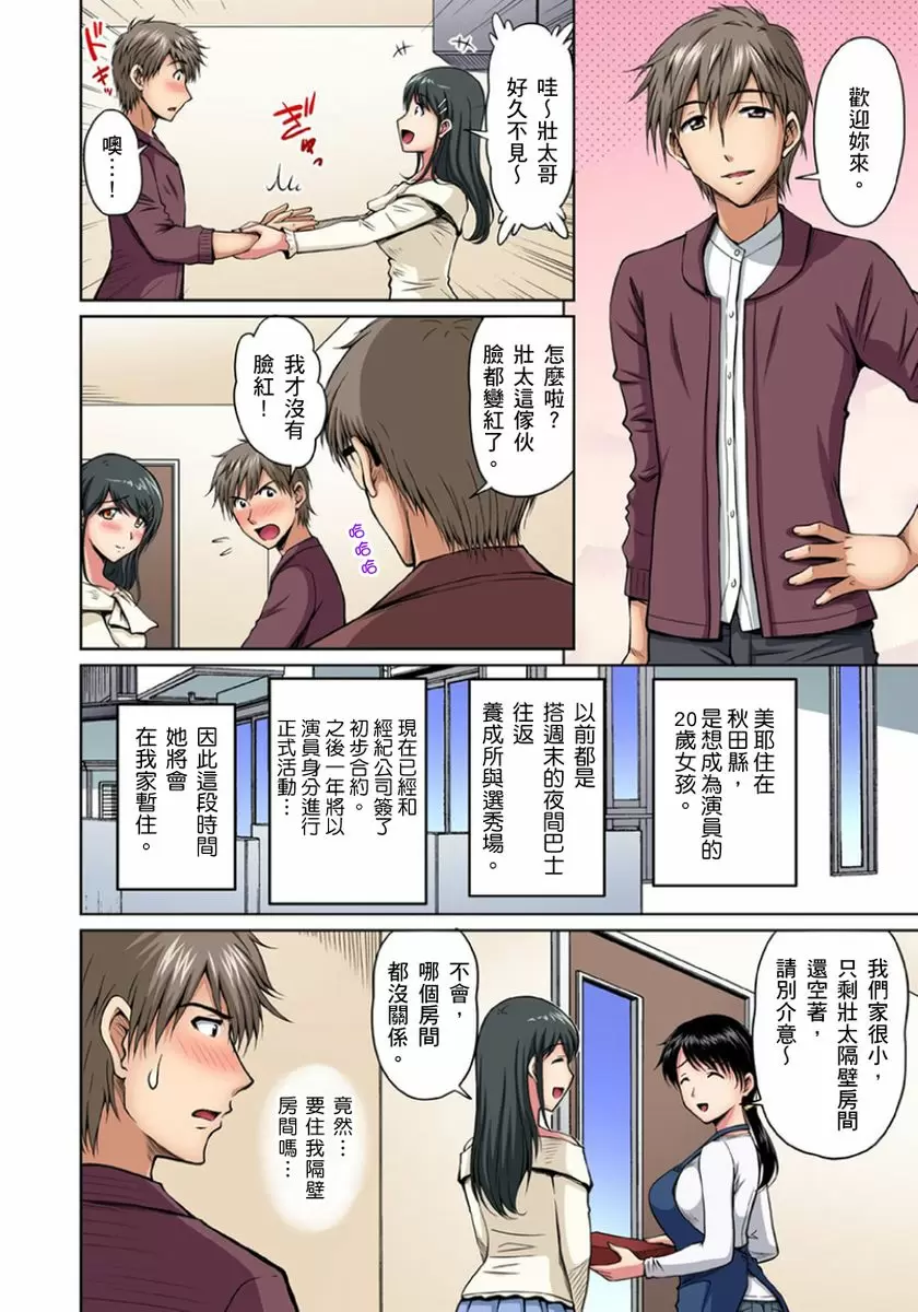 【R18禁免費中文成人H漫】鄰居正值發情期～揉弄她、吸吮她、盡情抽插吧 【免費A漫、H漫、禁漫】第八話 3