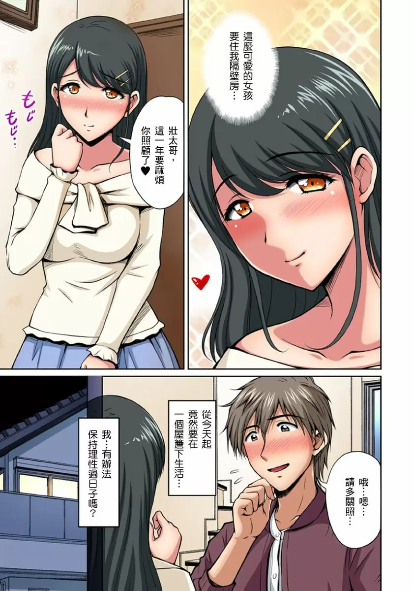 【R18禁免費中文成人H漫】鄰居正值發情期～揉弄她、吸吮她、盡情抽插吧 【免費A漫、H漫、禁漫】第八話 4