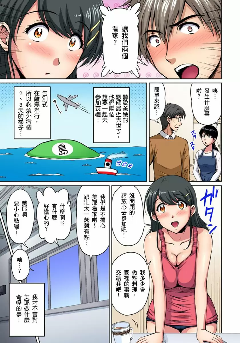 【R18禁免費中文成人H漫】鄰居正值發情期～揉弄她、吸吮她、盡情抽插吧 【免費A漫、H漫、禁漫】第八話 8