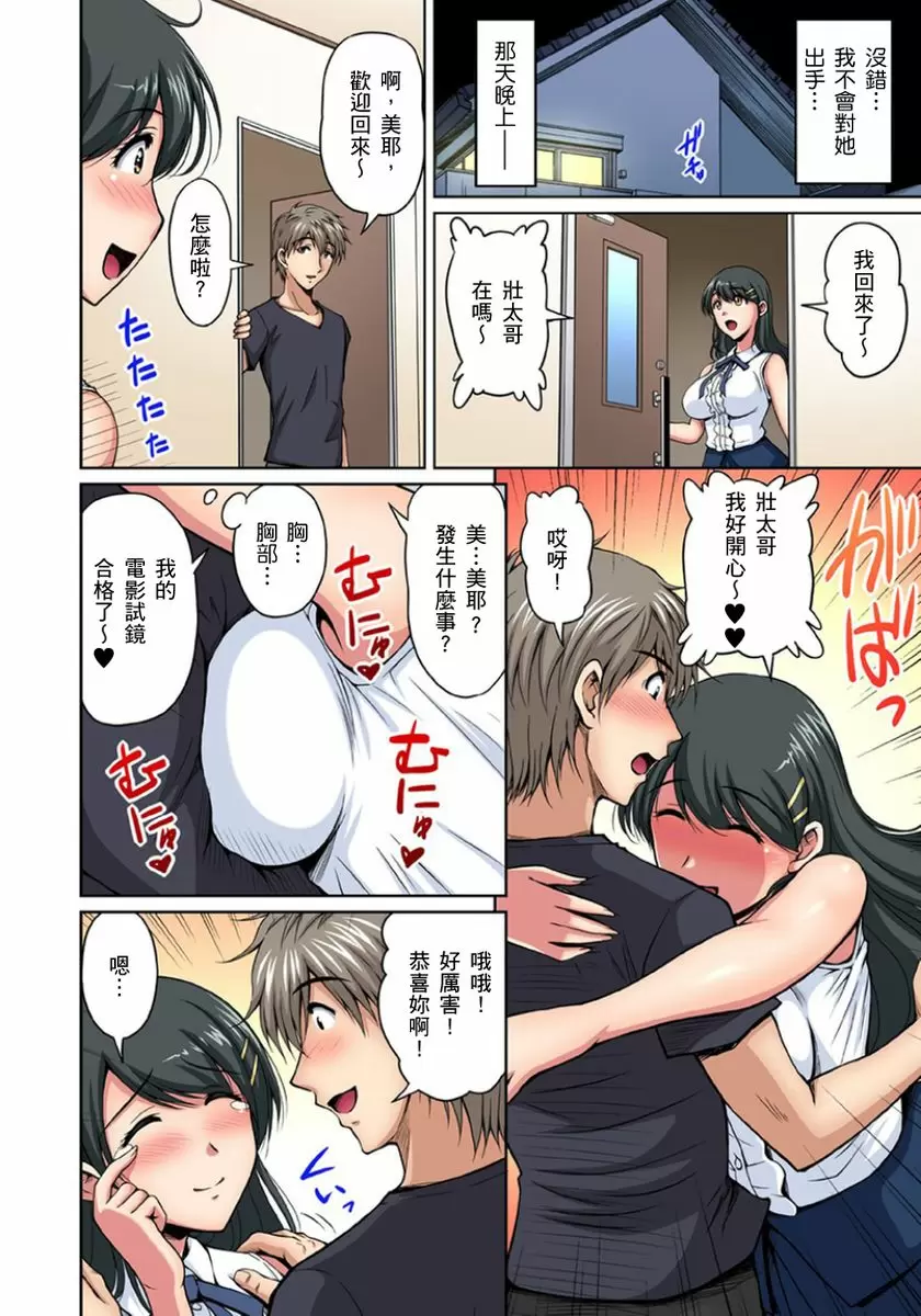 【R18禁免費中文成人H漫】鄰居正值發情期～揉弄她、吸吮她、盡情抽插吧 【免費A漫、H漫、禁漫】第八話 9