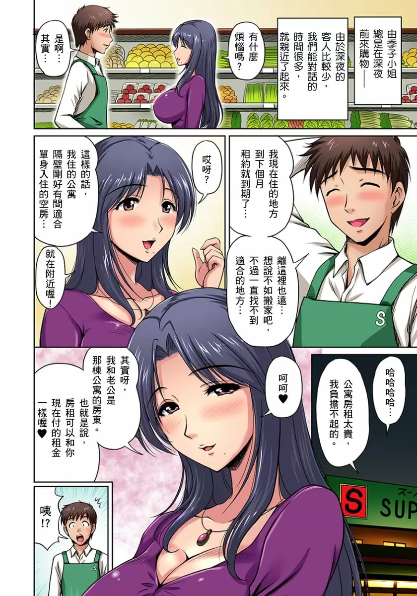 【R18禁免費中文成人H漫】鄰居正值發情期～揉弄她、吸吮她、盡情抽插吧 【免費A漫、H漫、禁漫】第一話 3