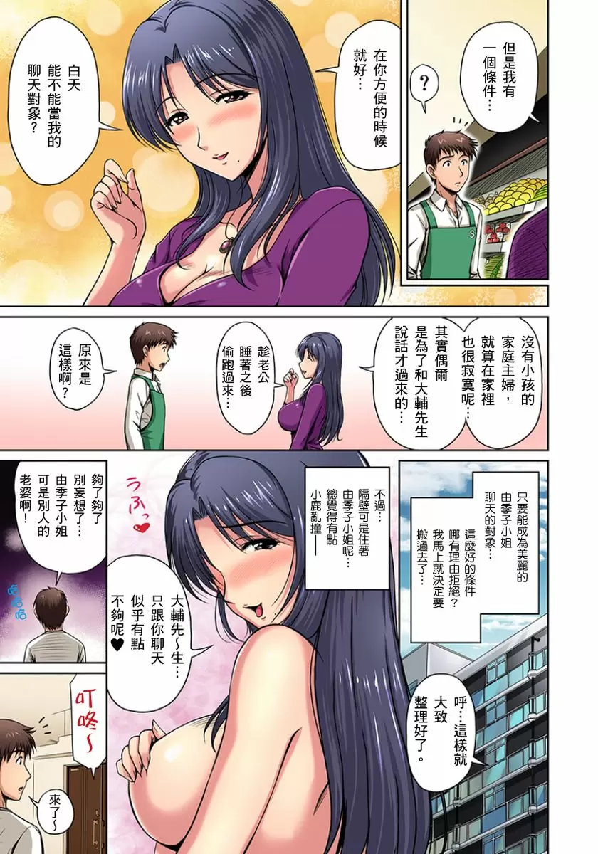 【R18禁免費中文成人H漫】鄰居正值發情期～揉弄她、吸吮她、盡情抽插吧 【免費A漫、H漫、禁漫】第一話 4