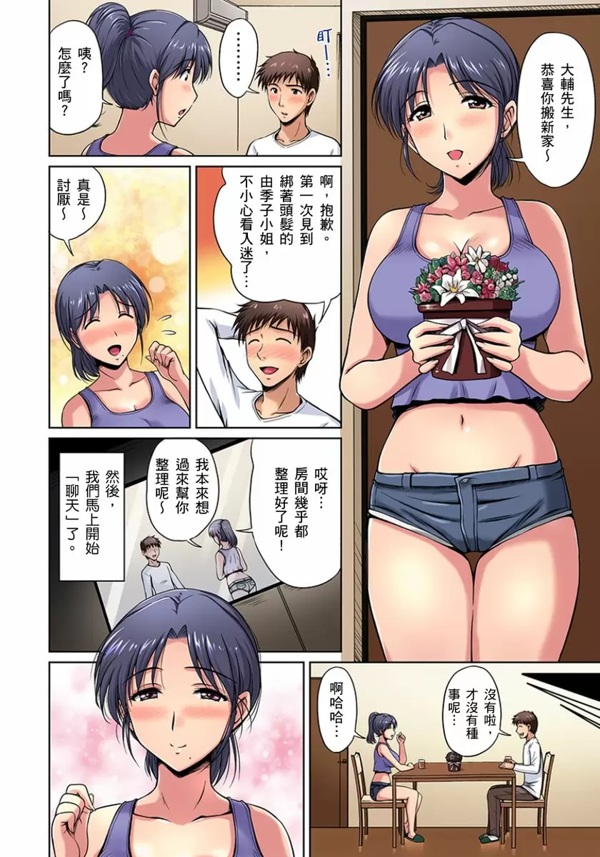 【R18禁免費中文成人H漫】鄰居正值發情期～揉弄她、吸吮她、盡情抽插吧 【免費A漫、H漫、禁漫】第一話 5