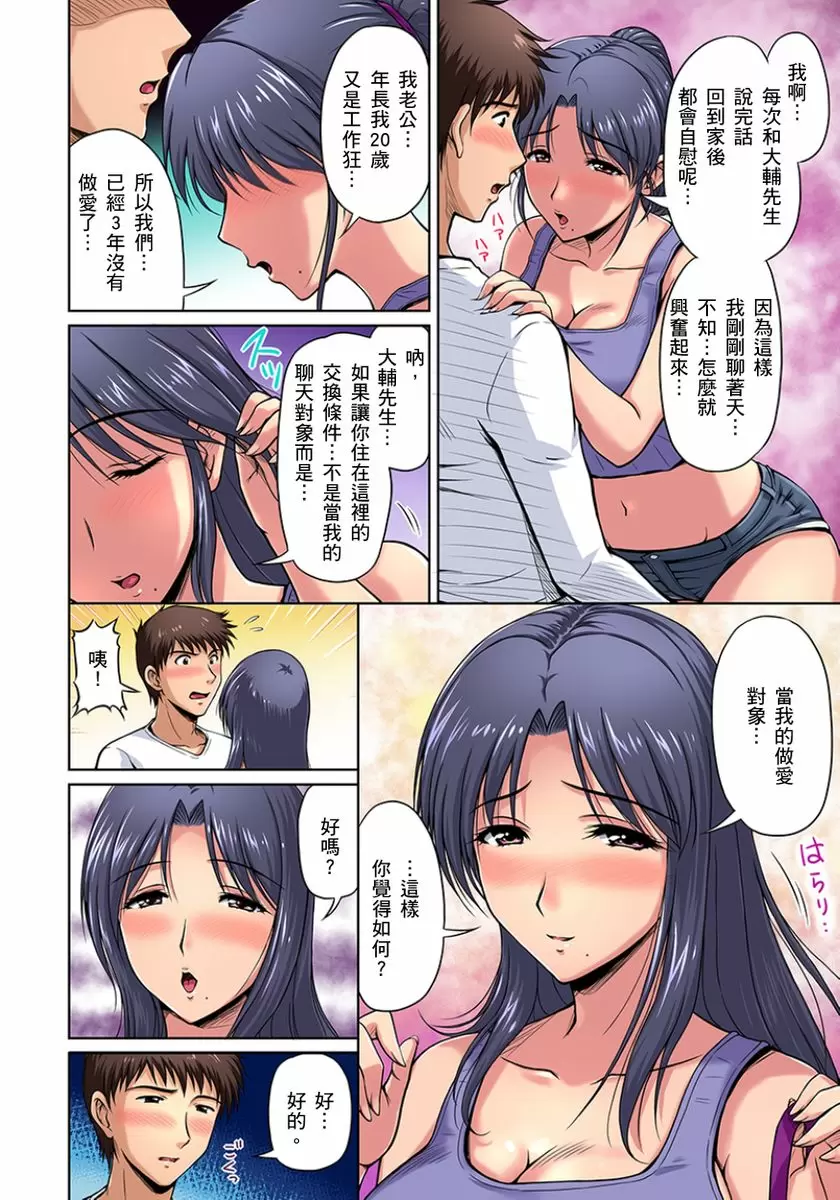 【R18禁免費中文成人H漫】鄰居正值發情期～揉弄她、吸吮她、盡情抽插吧 【免費A漫、H漫、禁漫】第一話 7