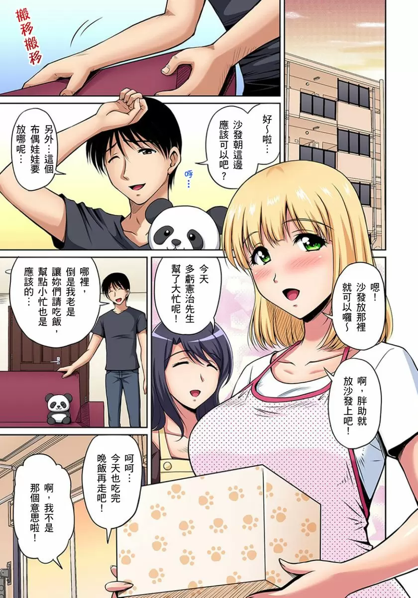 【R18禁免費中文成人H漫】鄰居正值發情期～揉弄她、吸吮她、盡情抽插吧 【免費A漫、H漫、禁漫】第五話 2
