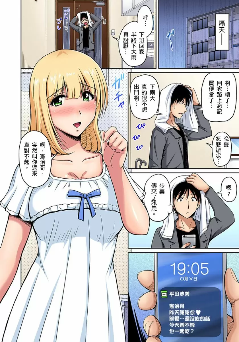 【R18禁免費中文成人H漫】鄰居正值發情期～揉弄她、吸吮她、盡情抽插吧 【免費A漫、H漫、禁漫】第五話 7