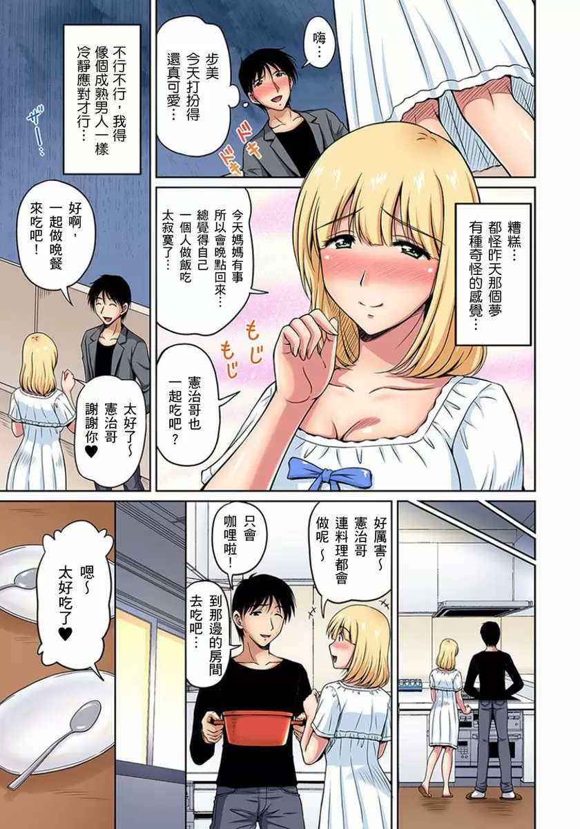 【R18禁免費中文成人H漫】鄰居正值發情期～揉弄她、吸吮她、盡情抽插吧 【免費A漫、H漫、禁漫】第五話 8