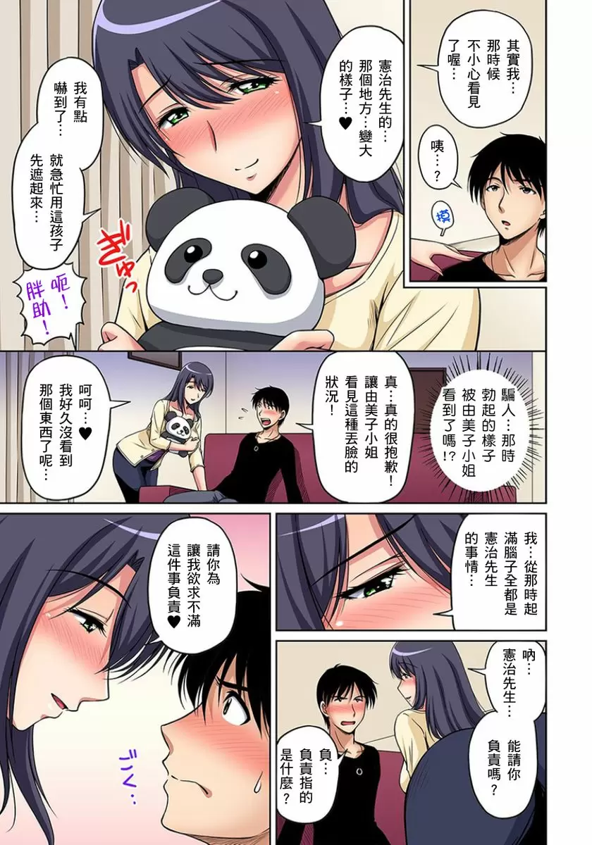 【R18禁免費中文成人H漫】鄰居正值發情期～揉弄她、吸吮她、盡情抽插吧 【免費A漫、H漫、禁漫】第五話 18