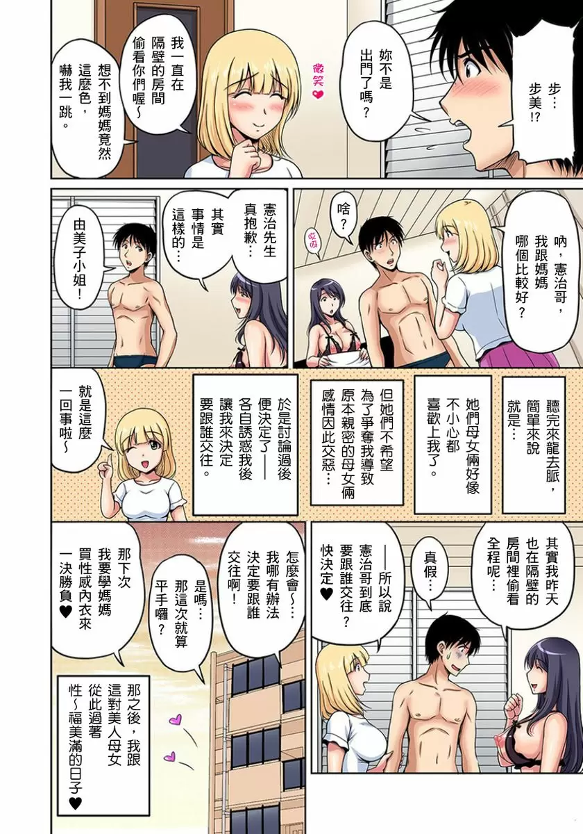 【R18禁免費中文成人H漫】鄰居正值發情期～揉弄她、吸吮她、盡情抽插吧 【免費A漫、H漫、禁漫】第五話 25