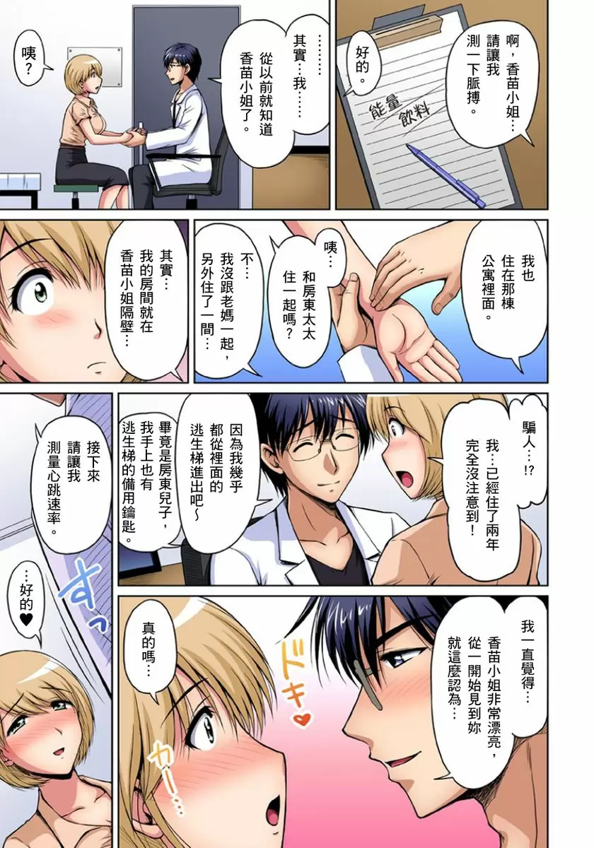 【R18禁免費中文成人H漫】鄰居正值發情期～揉弄她、吸吮她、盡情抽插吧 【免費A漫、H漫、禁漫】第九話 24
