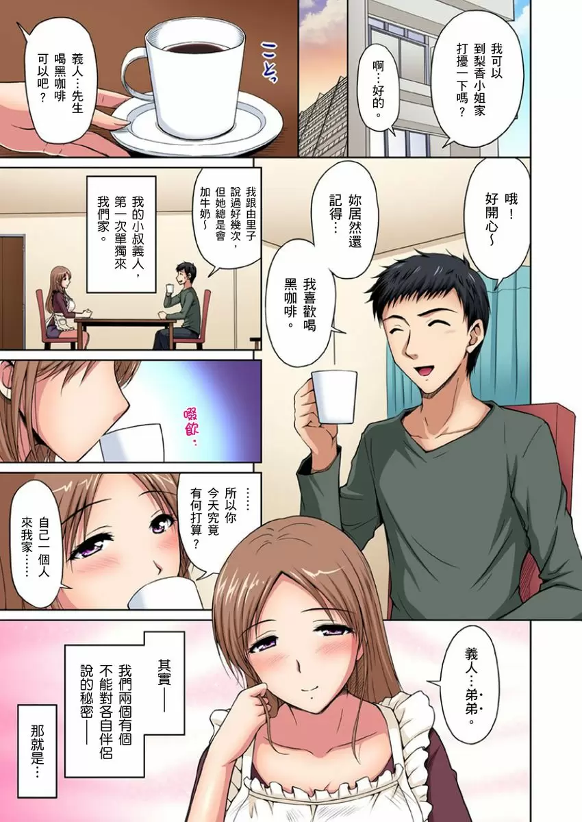【R18禁免費中文成人H漫】鄰居正值發情期～揉弄她、吸吮她、盡情抽插吧 【免費A漫、禁漫、H漫】第十話 4